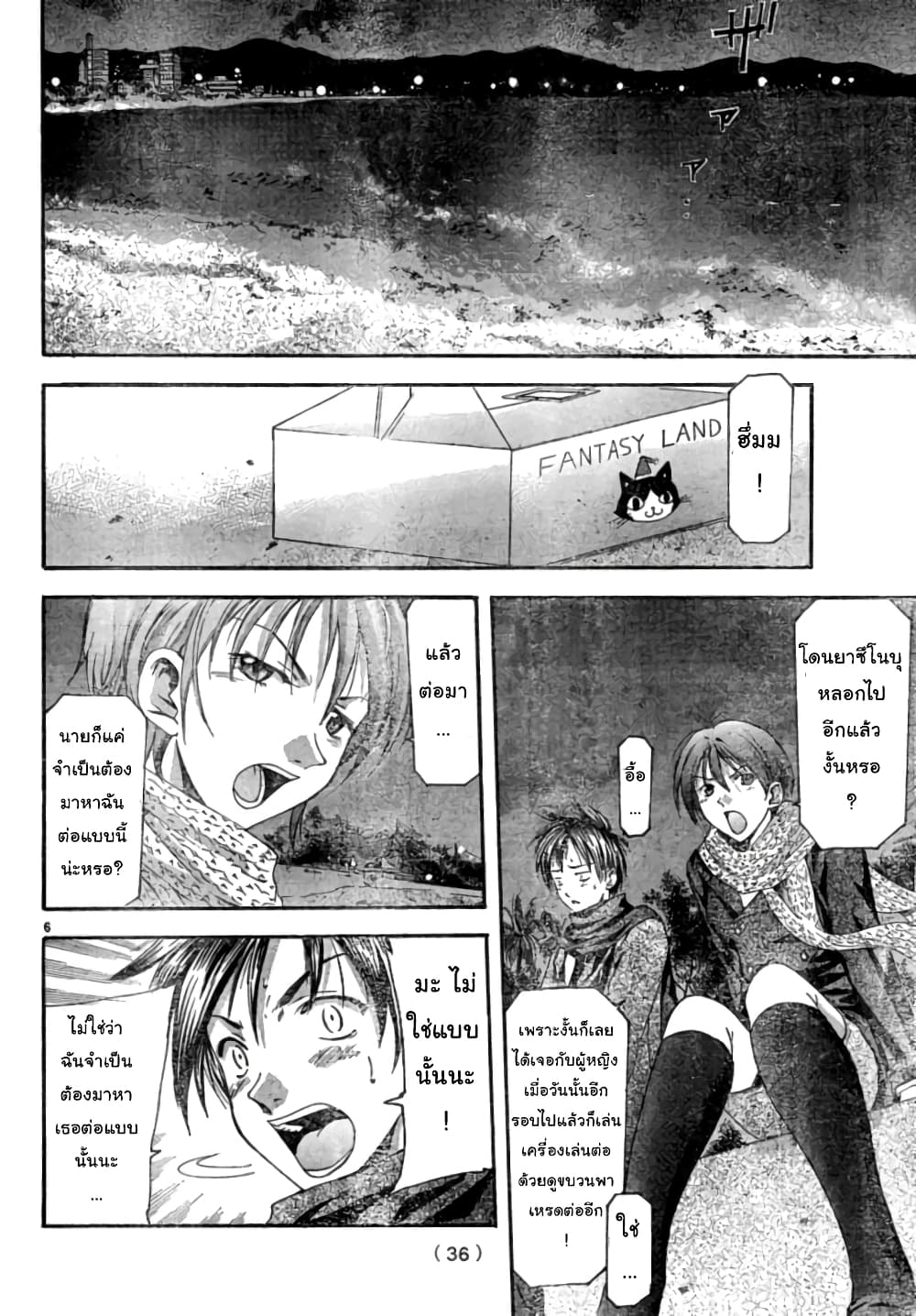Suzuka page 6