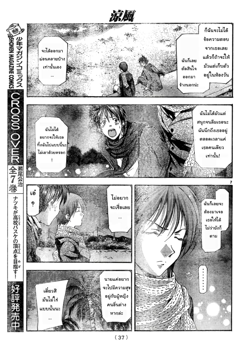 Suzuka page 7