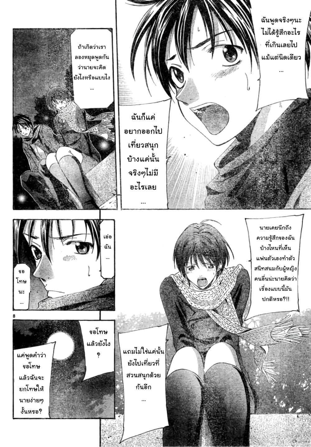 Suzuka page 8