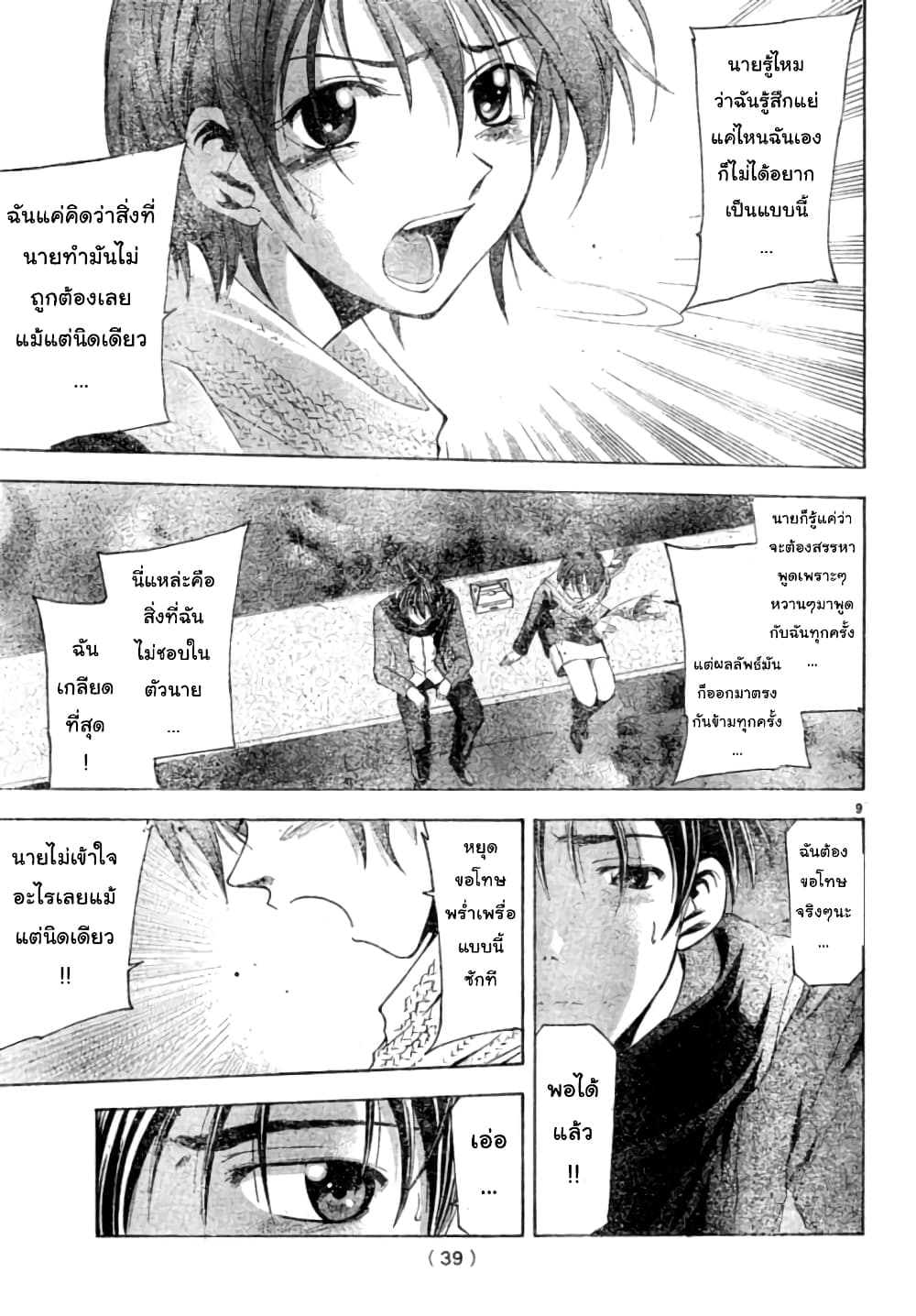 Suzuka page 9