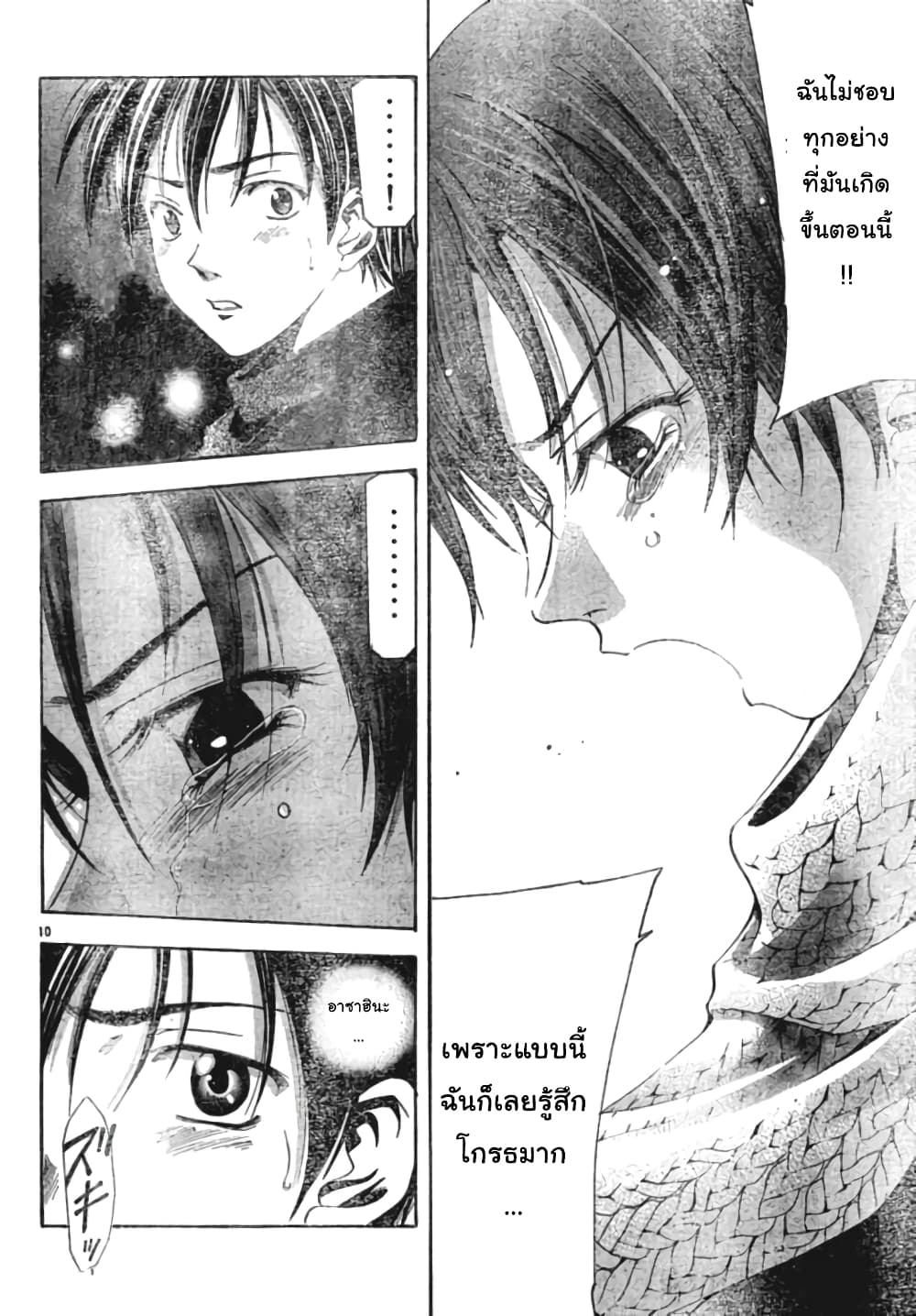 Suzuka page 10