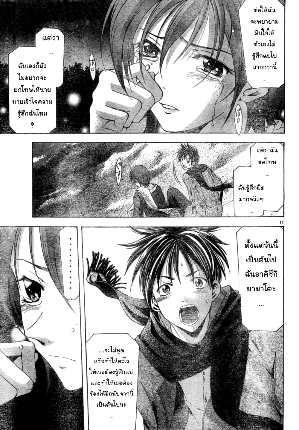 Suzuka page 11