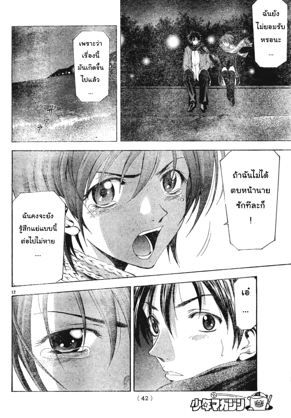 Suzuka page 12