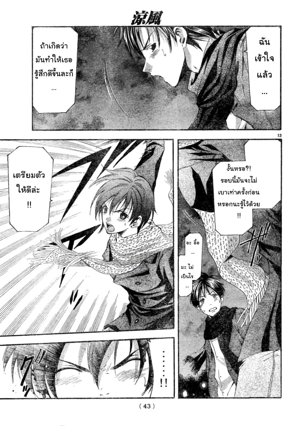 Suzuka page 13
