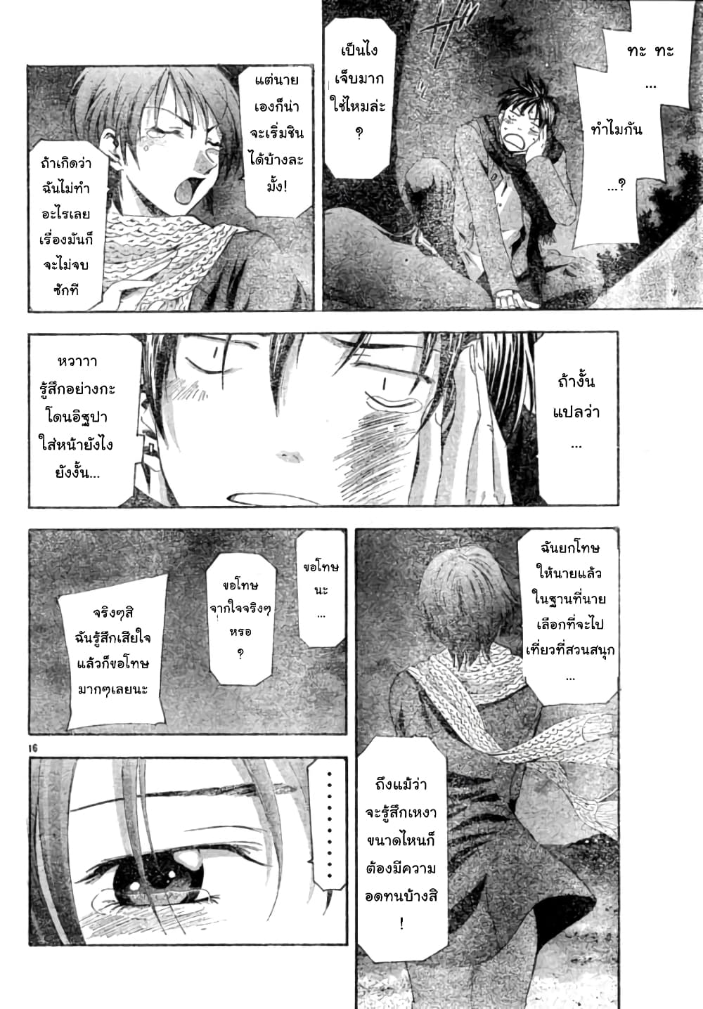 Suzuka page 16