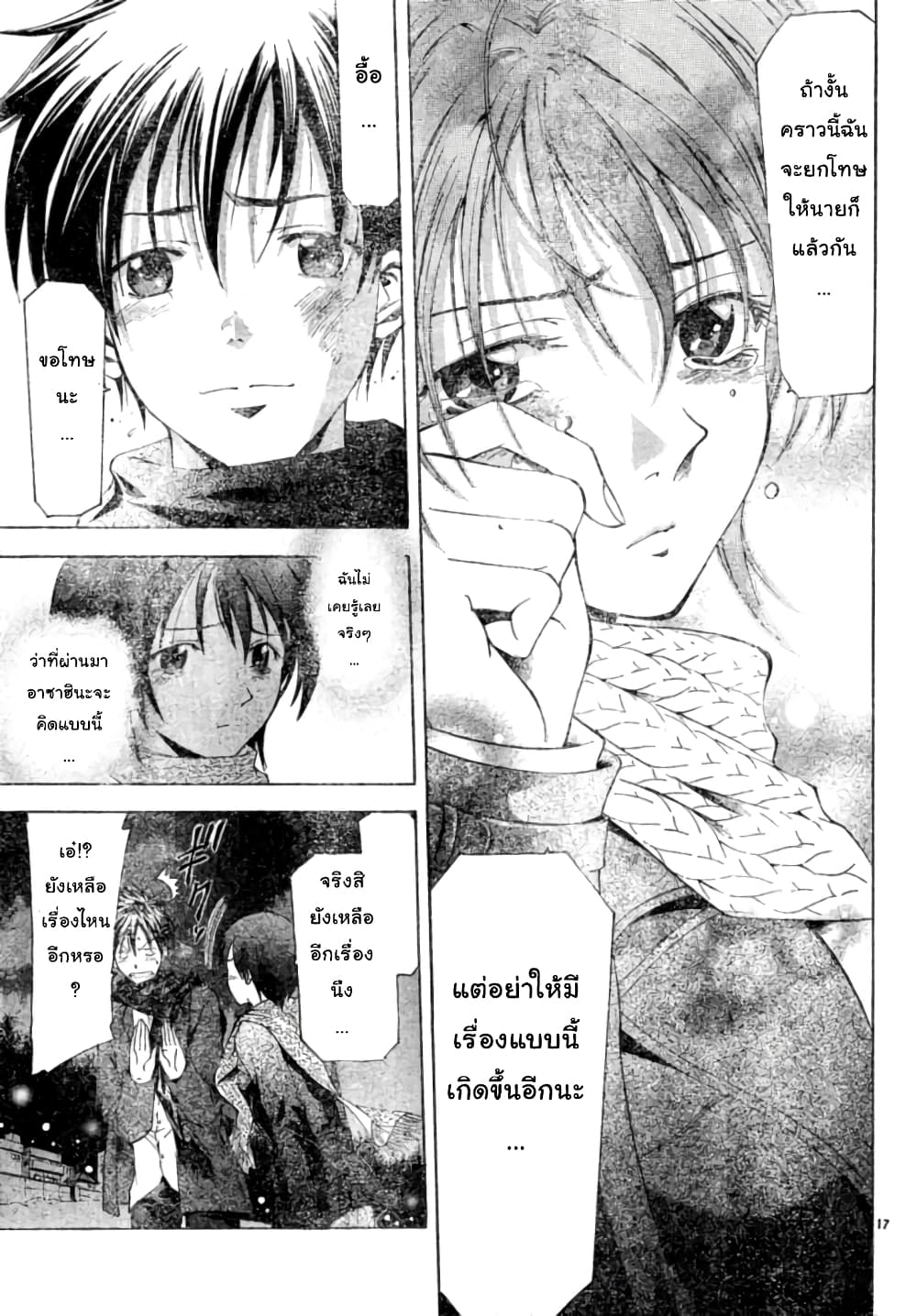 Suzuka page 17
