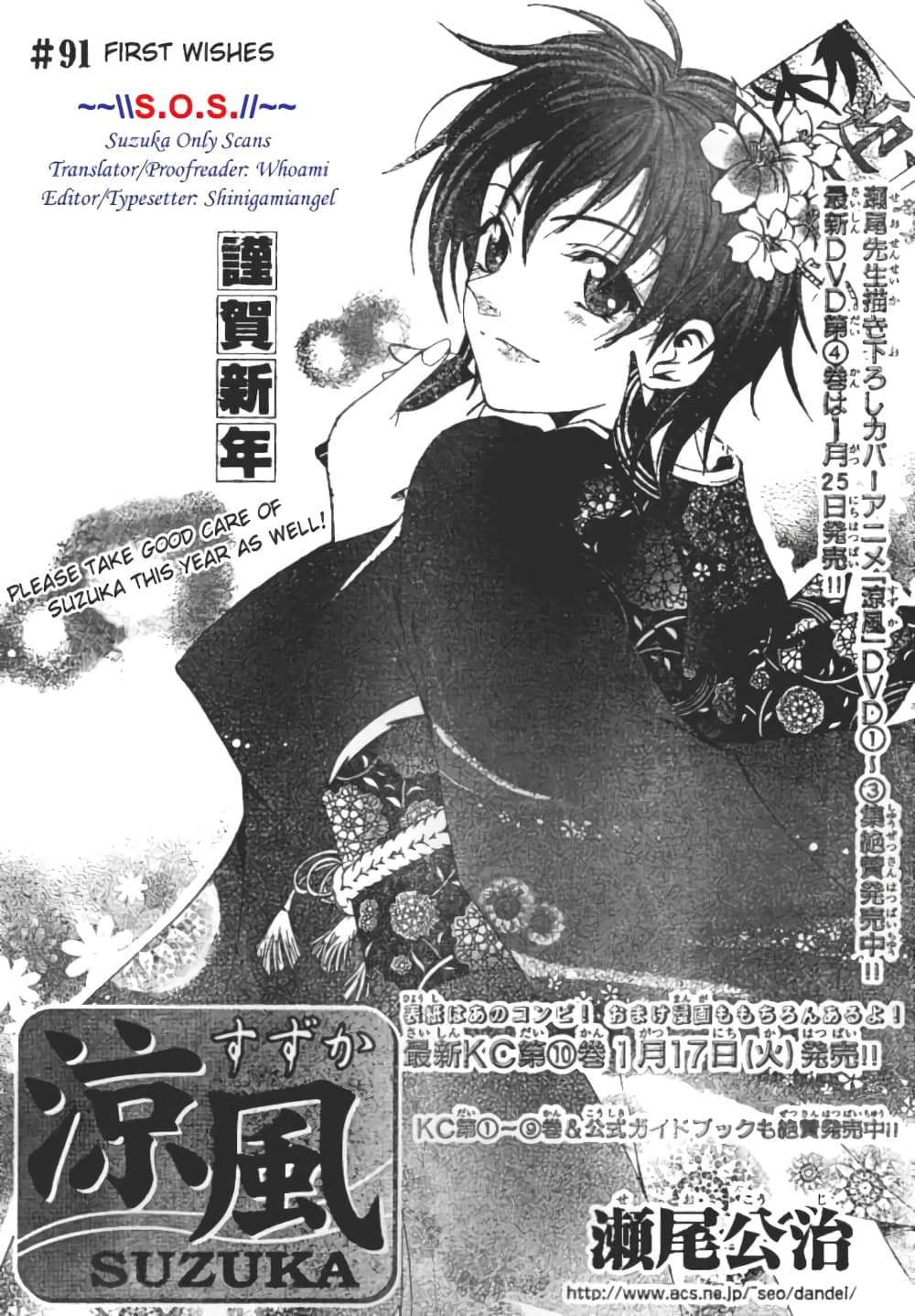 Suzuka page 1