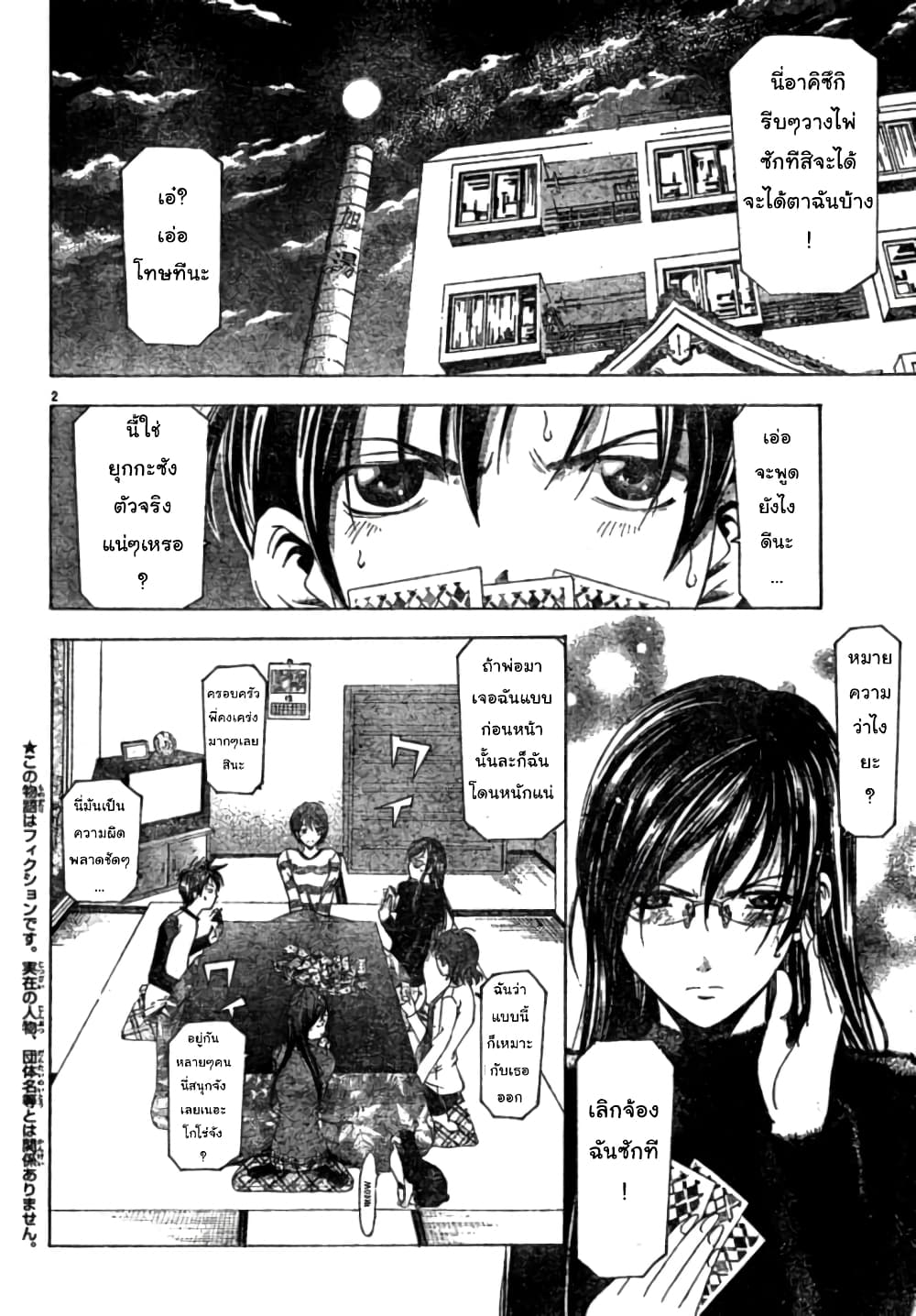 Suzuka page 2