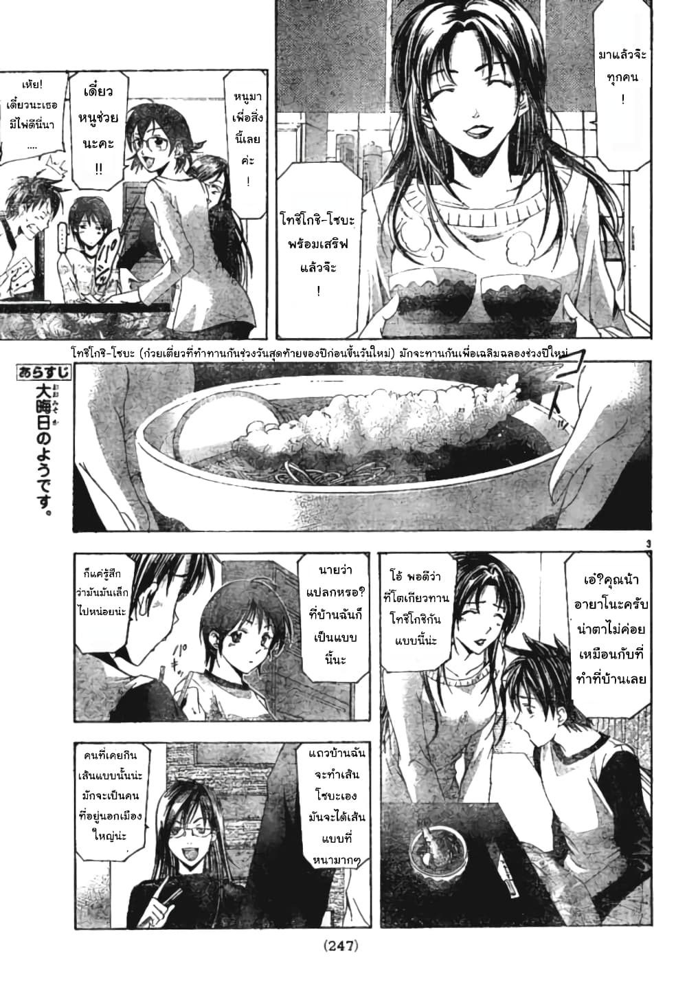 Suzuka page 3