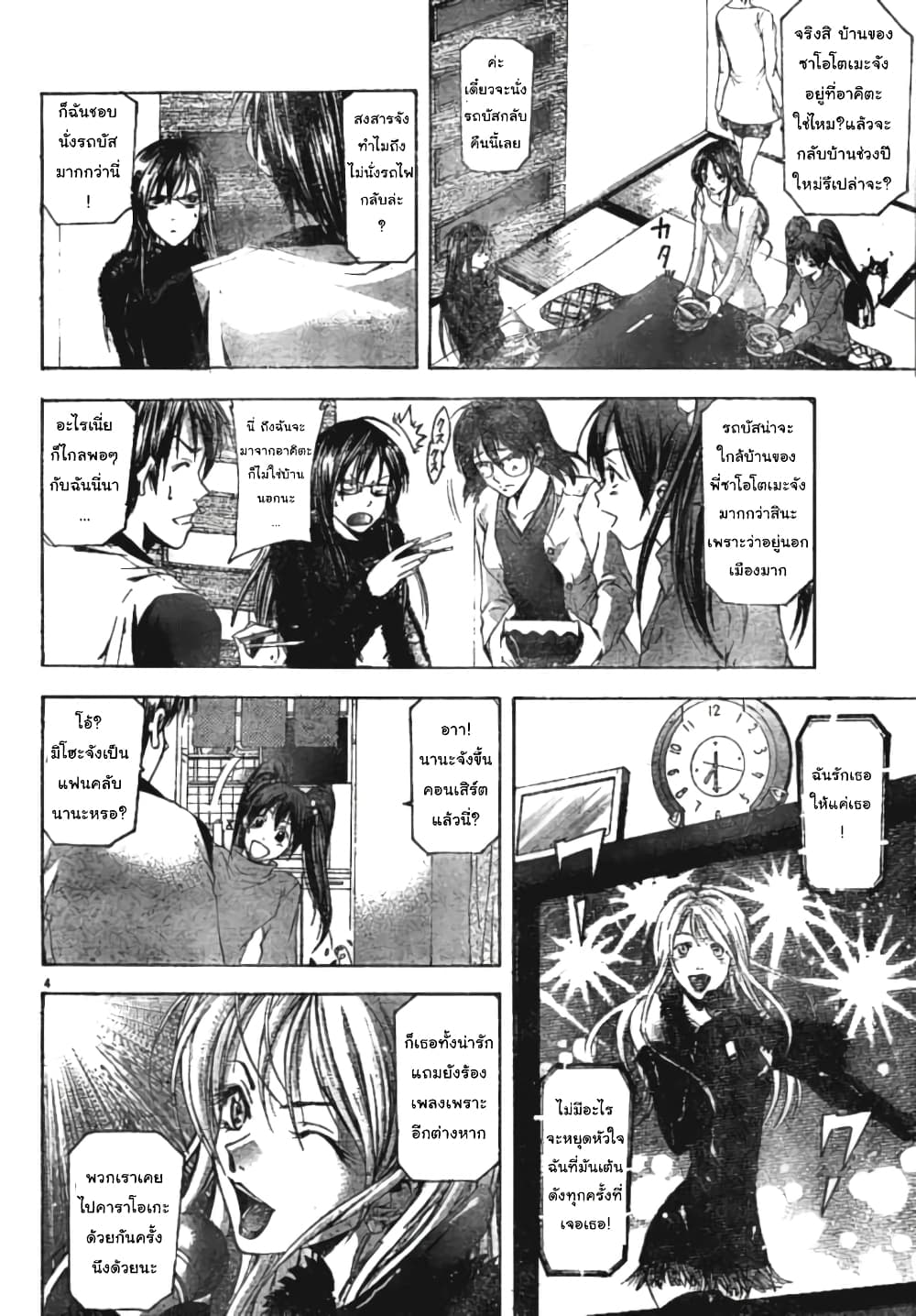 Suzuka page 4