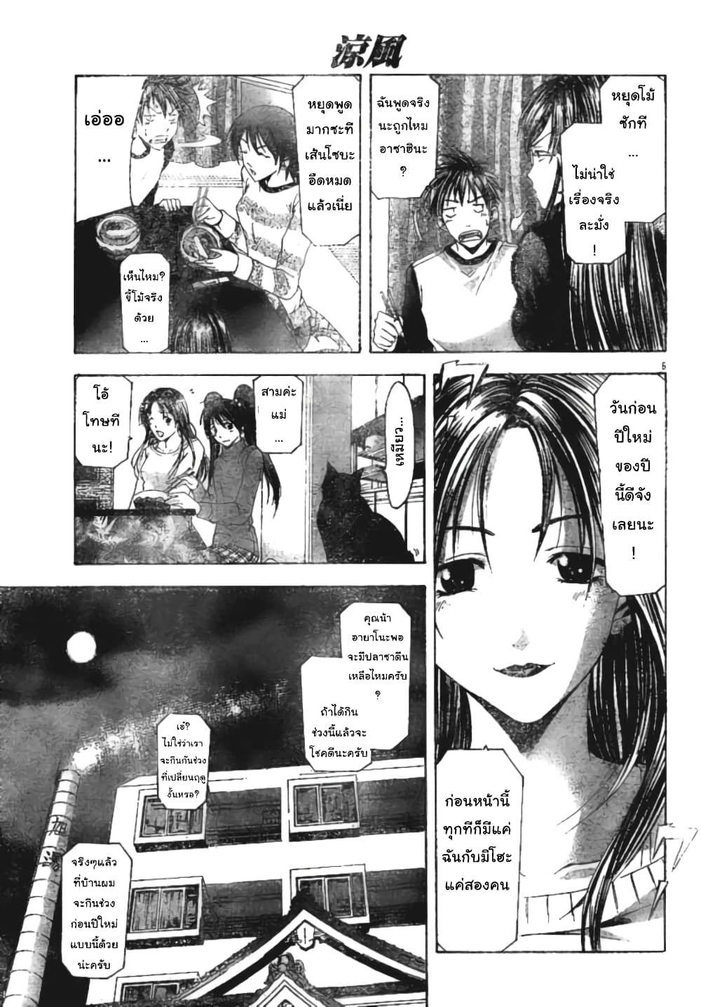 Suzuka page 5