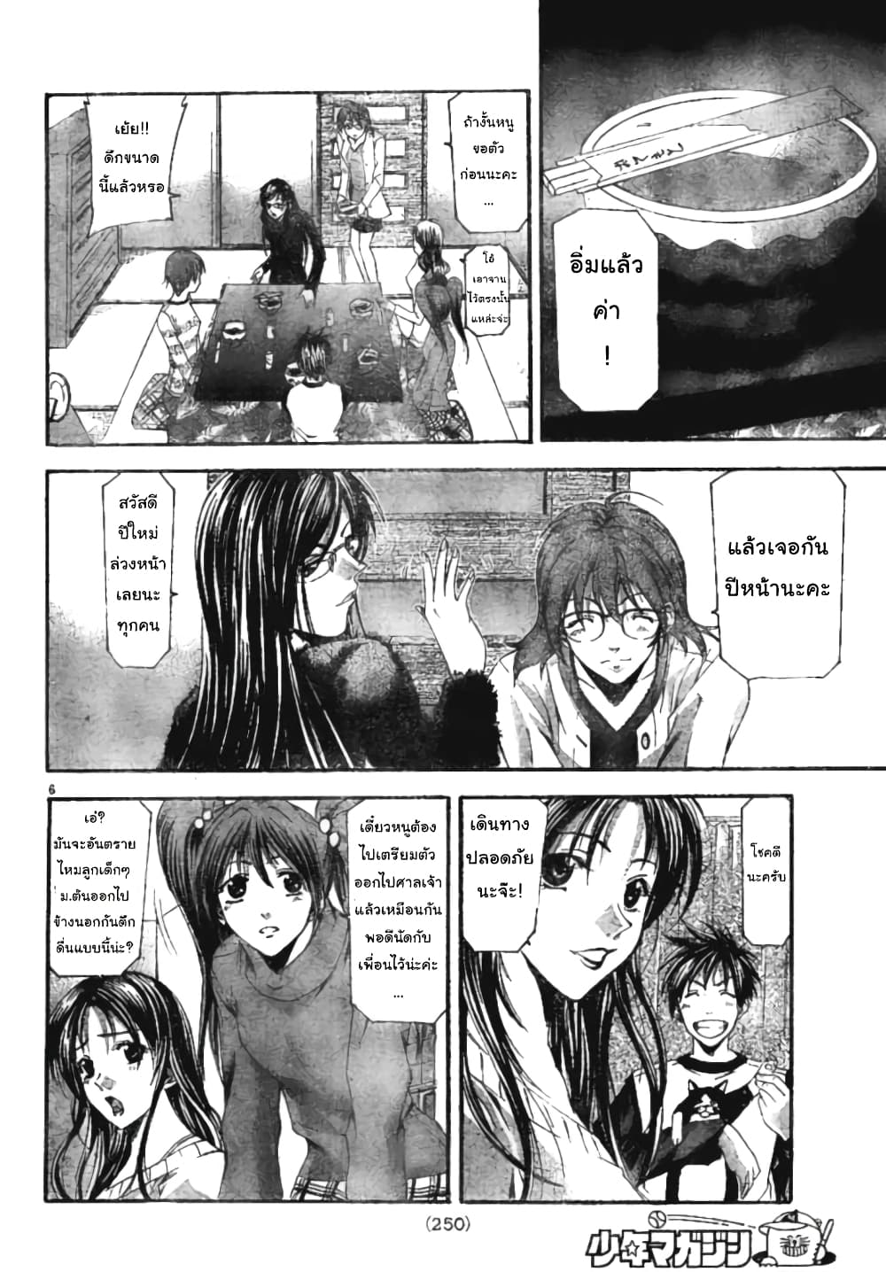 Suzuka page 6