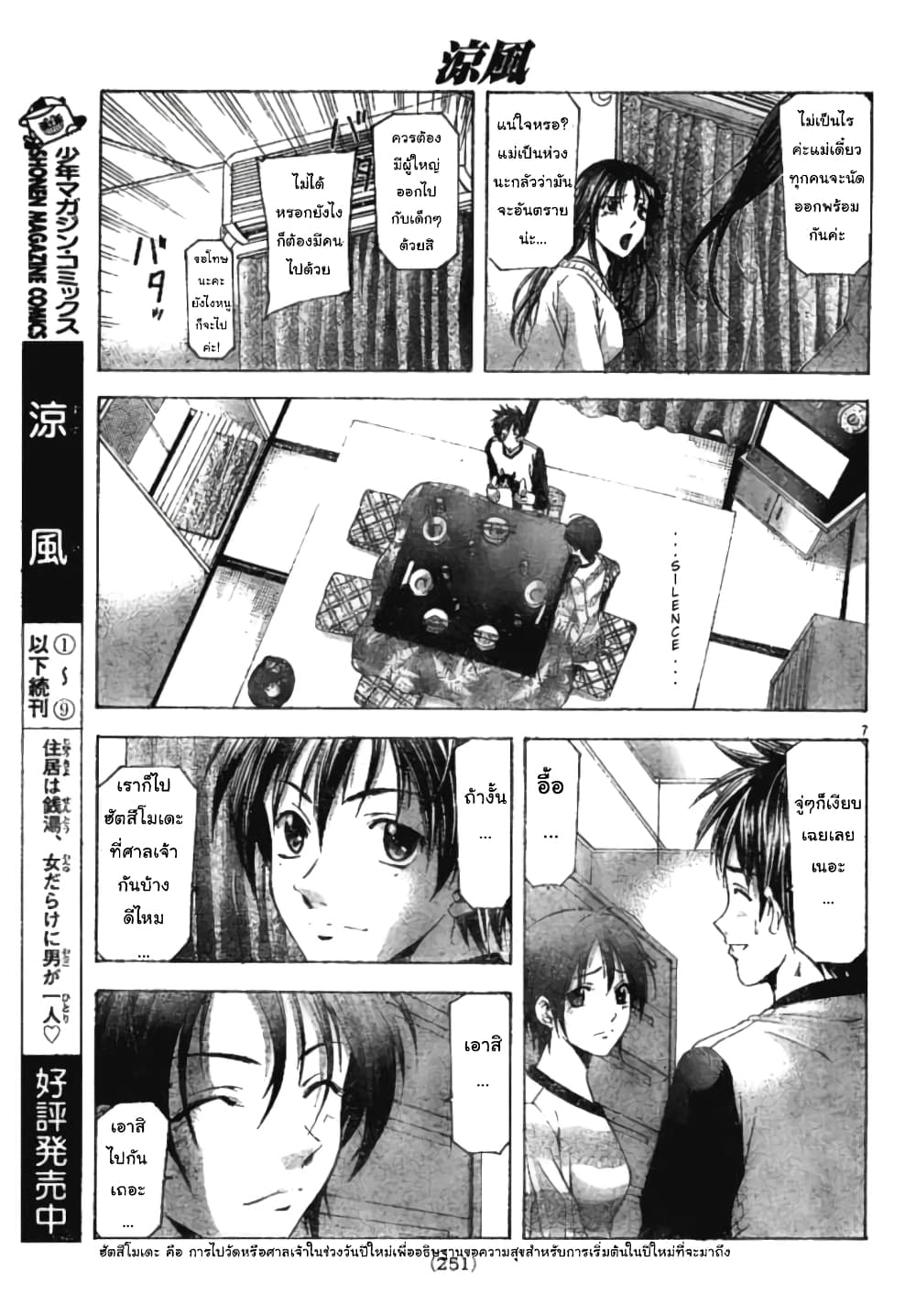 Suzuka page 7