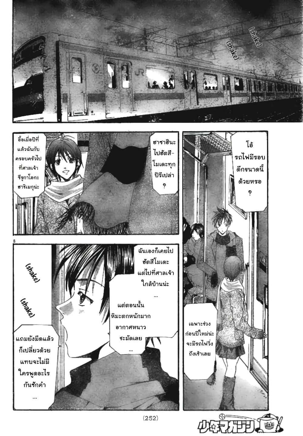 Suzuka page 8