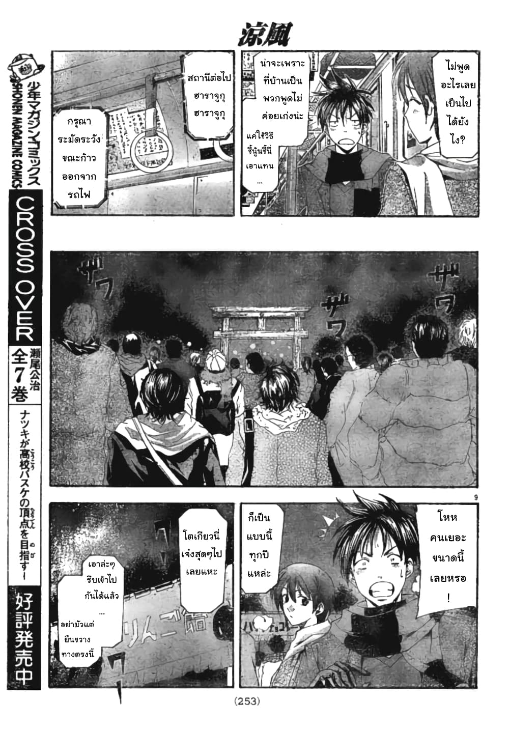 Suzuka page 9