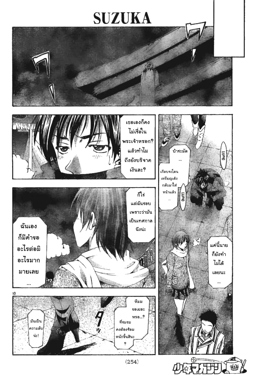 Suzuka page 10