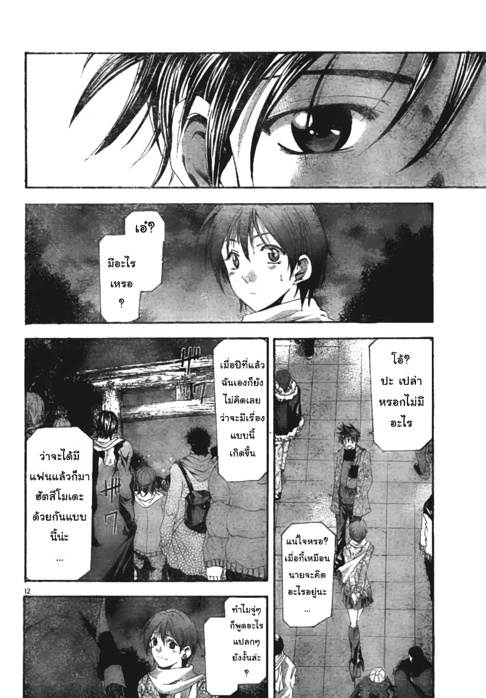 Suzuka page 12