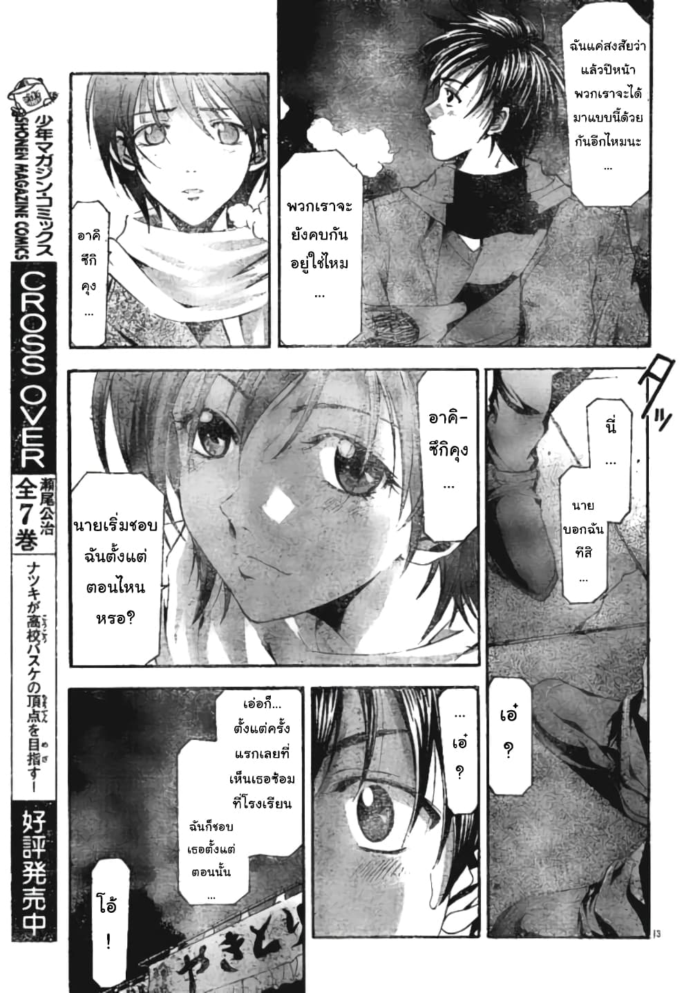 Suzuka page 13