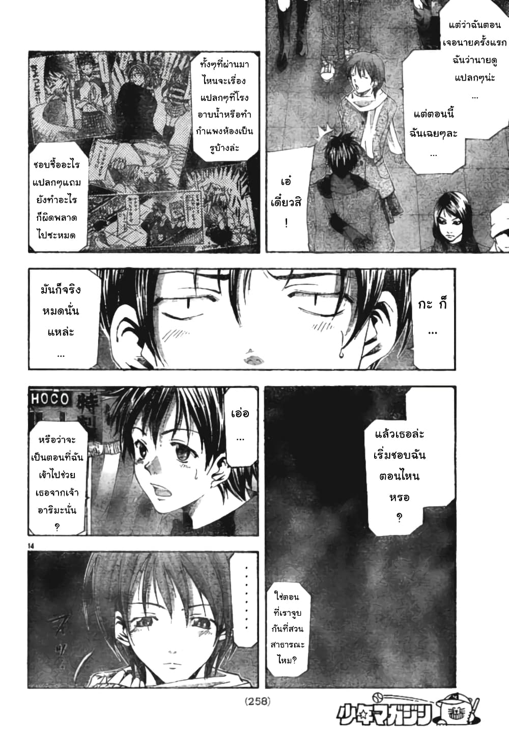 Suzuka page 14