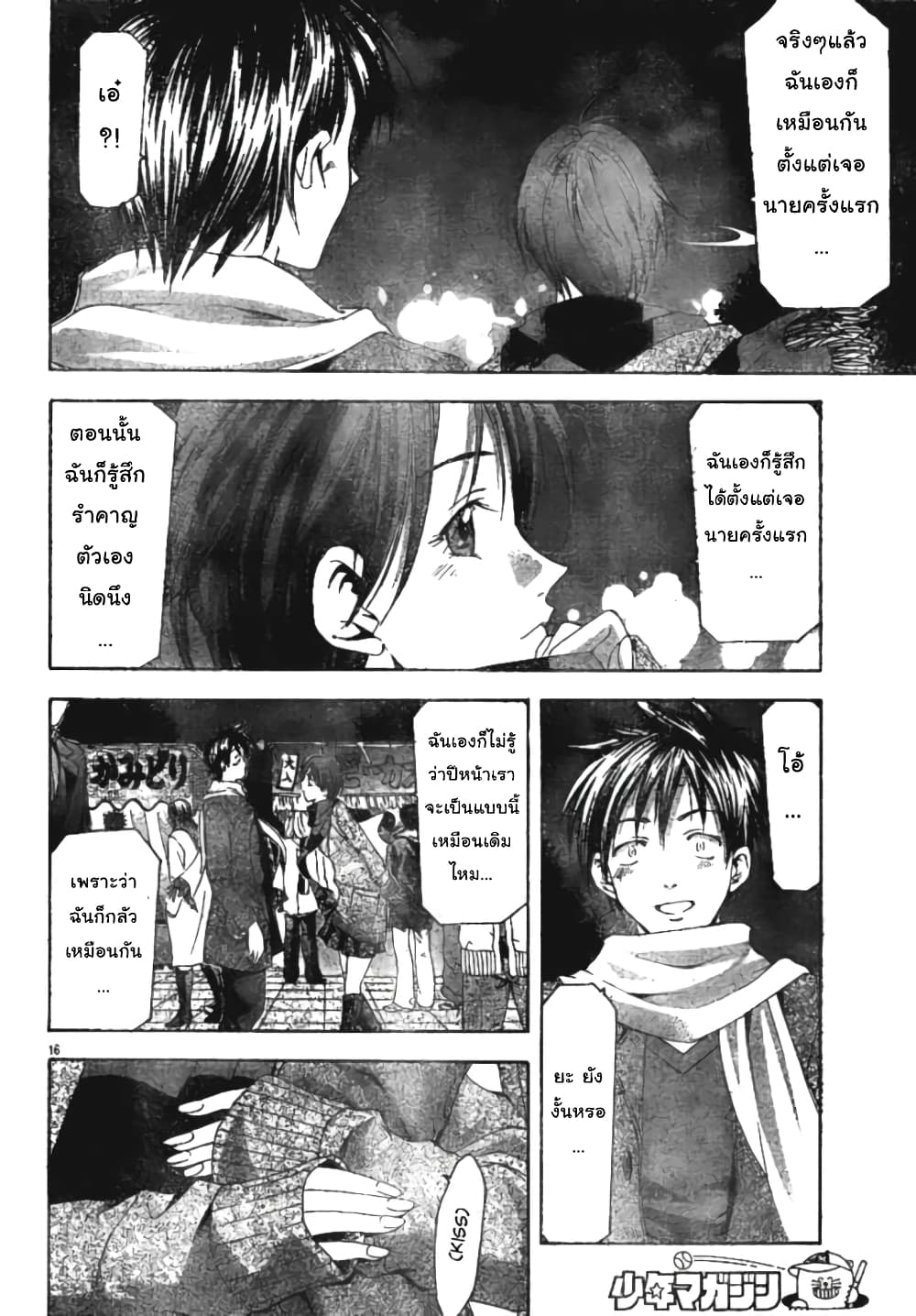 Suzuka page 16