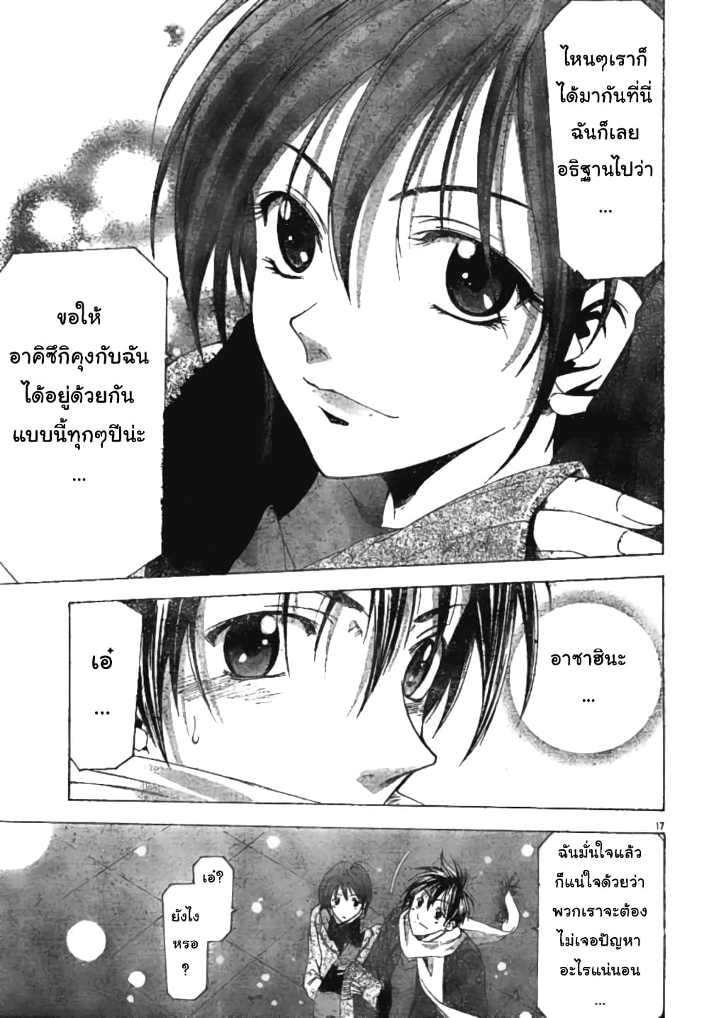 Suzuka page 17