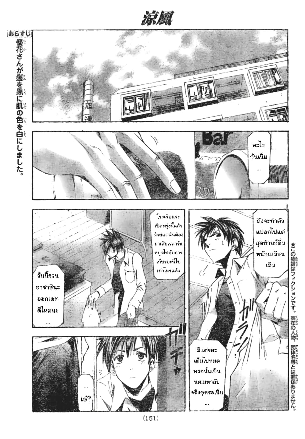 Suzuka page 3