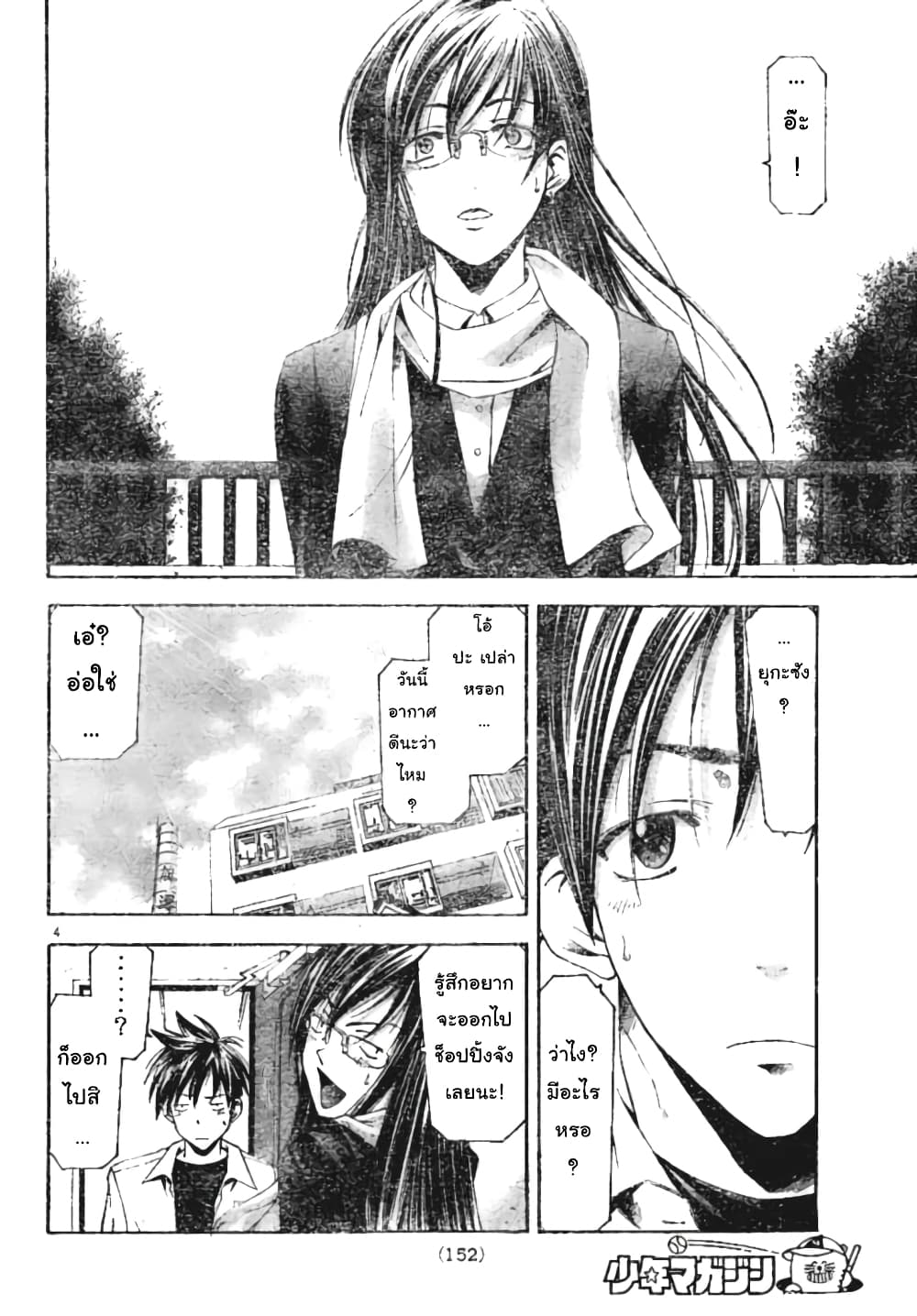 Suzuka page 4