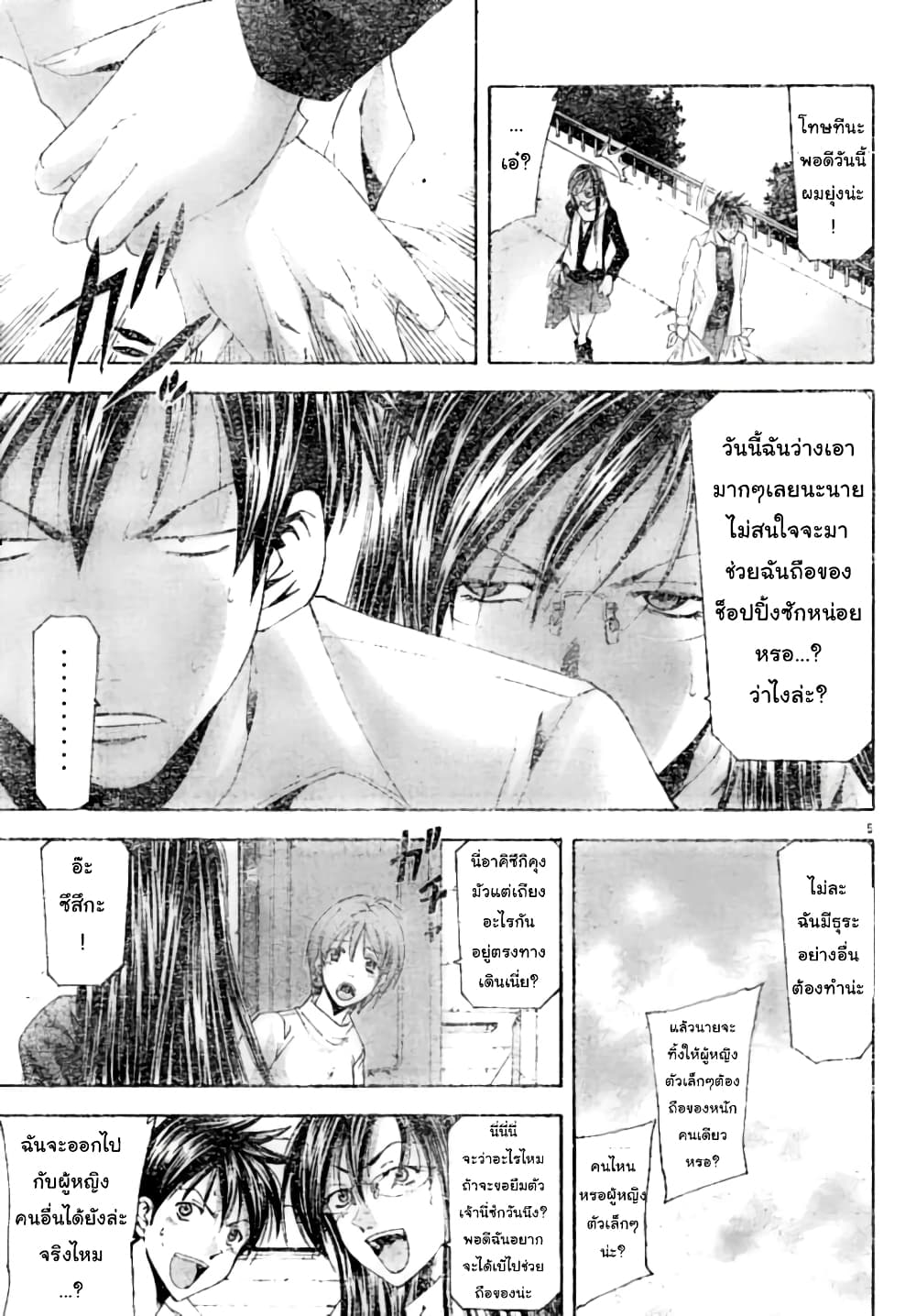 Suzuka page 5
