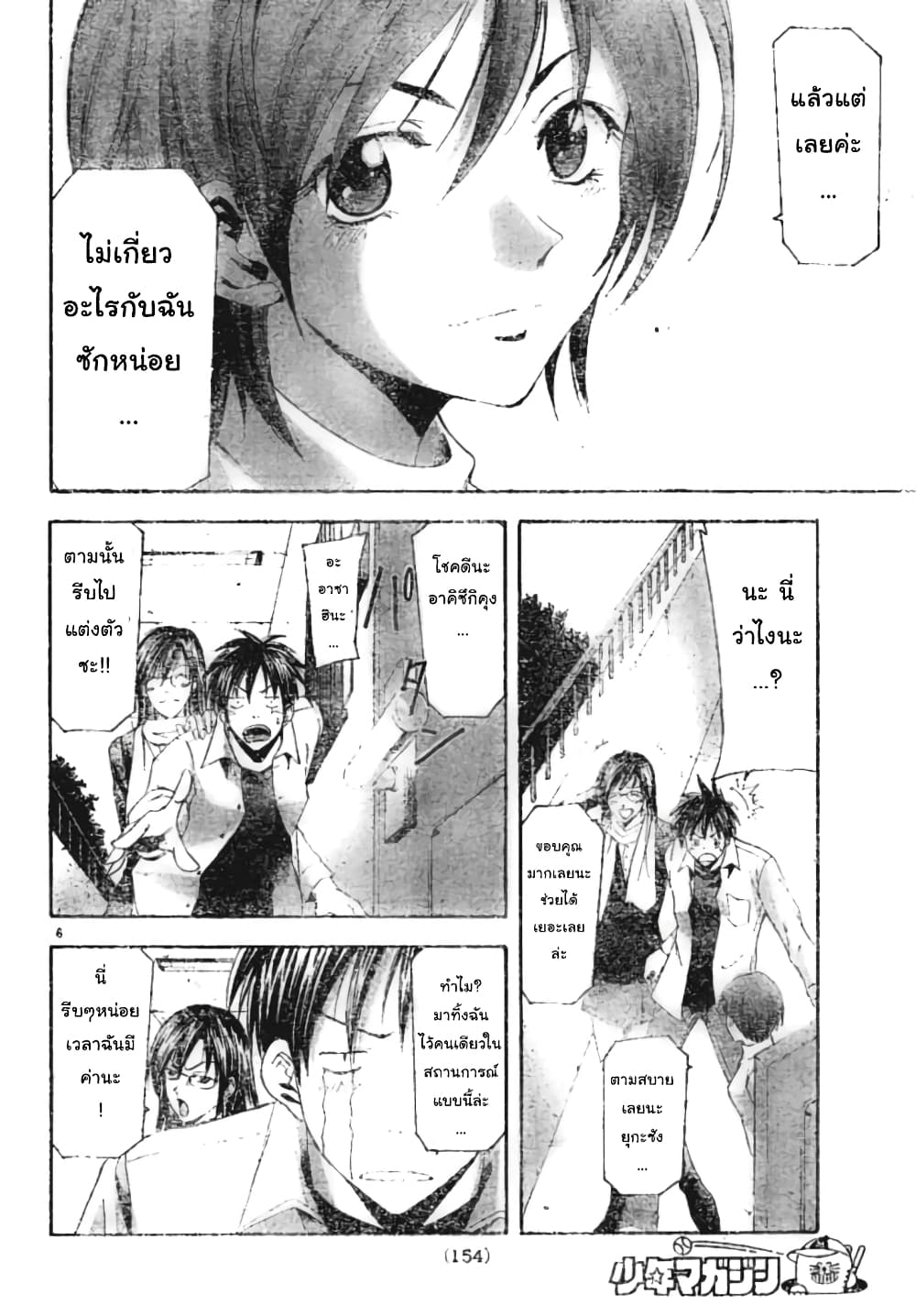 Suzuka page 6