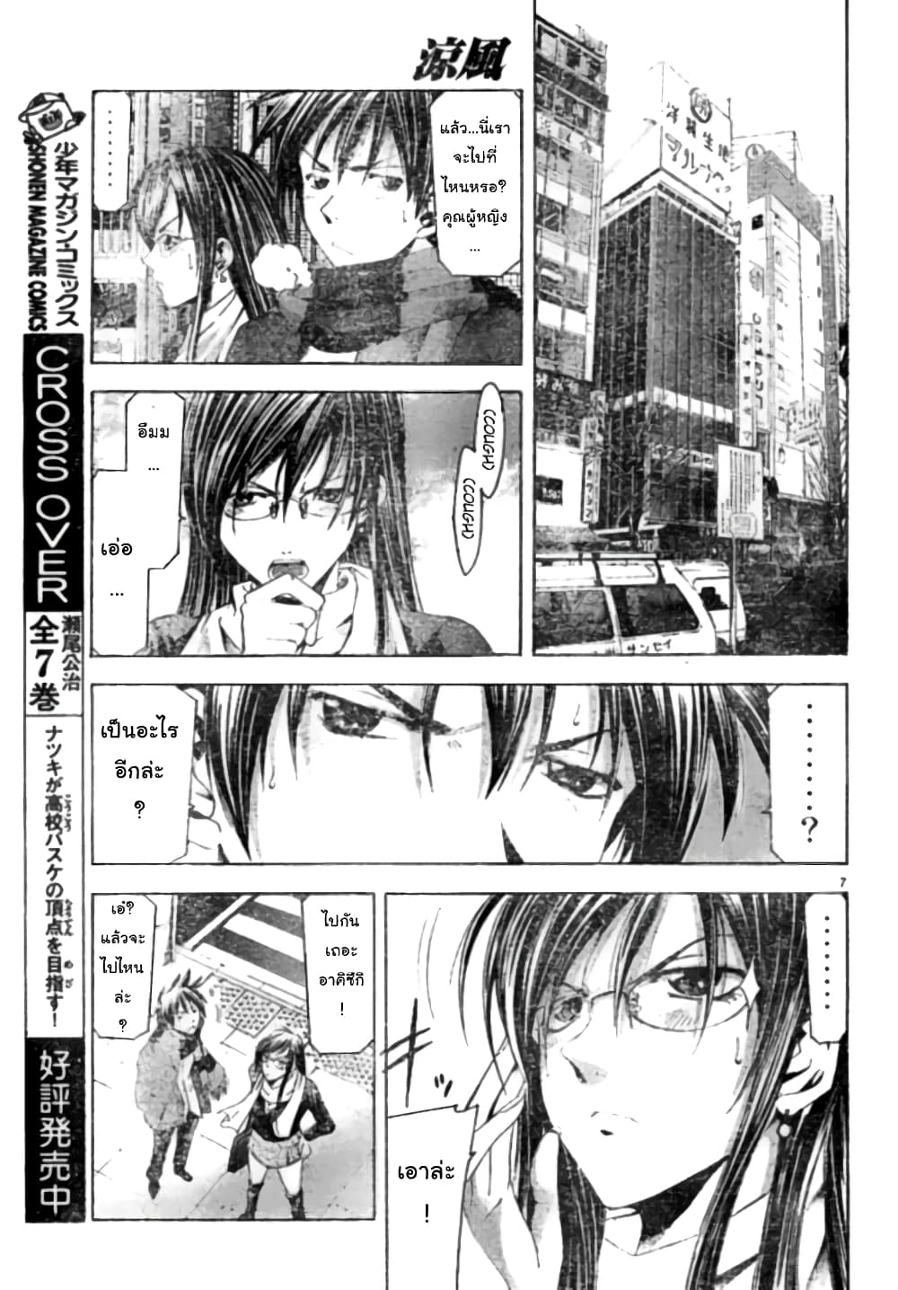 Suzuka page 7