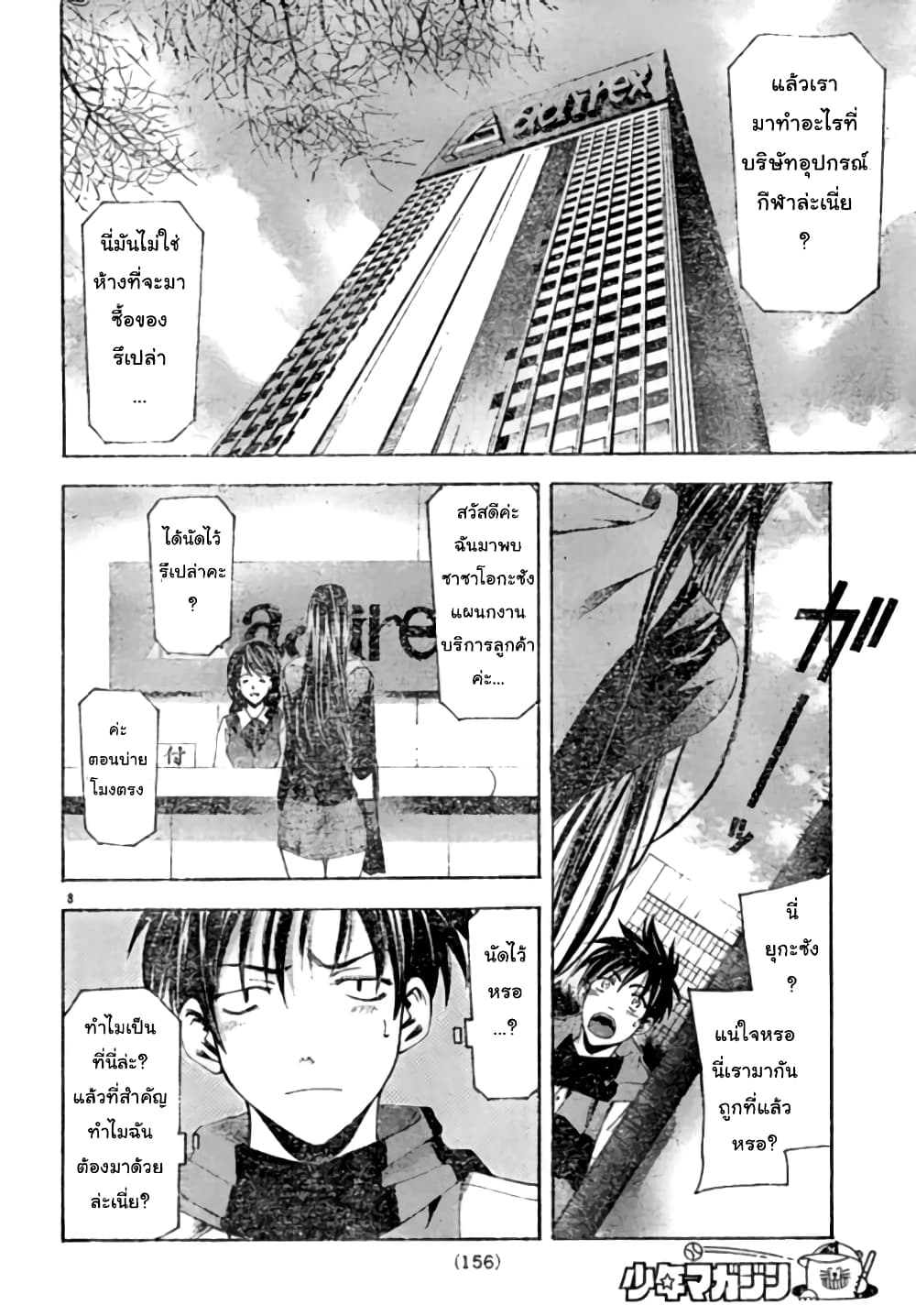 Suzuka page 8
