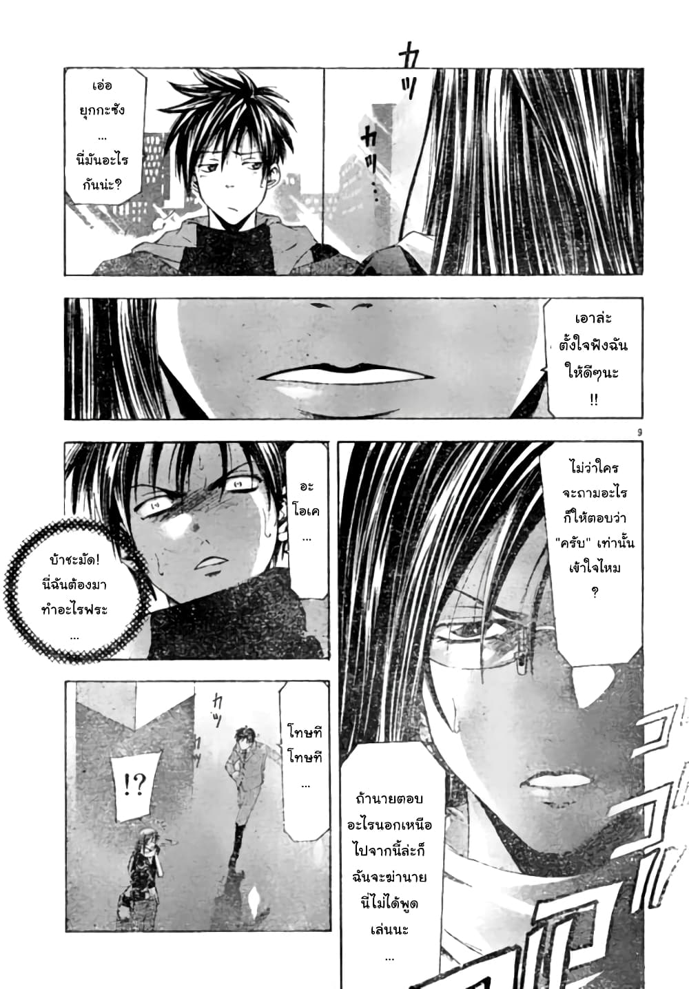 Suzuka page 9
