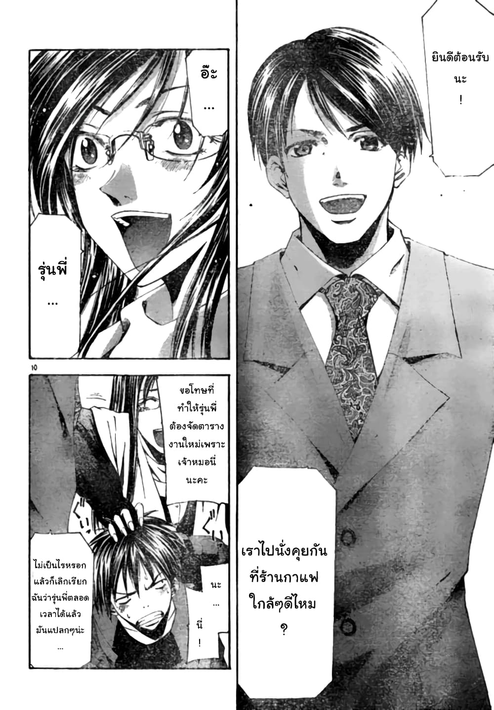 Suzuka page 10