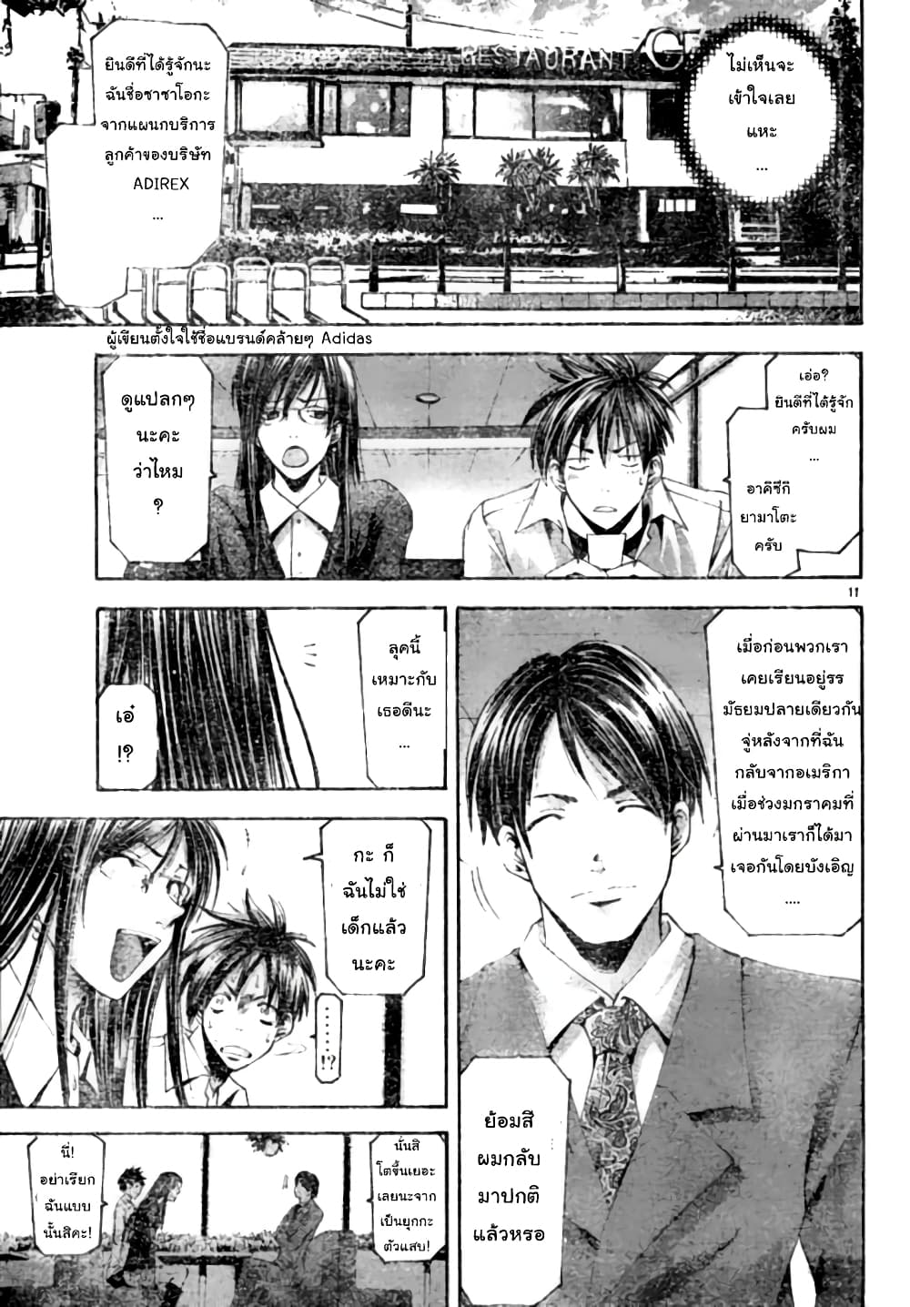 Suzuka page 11
