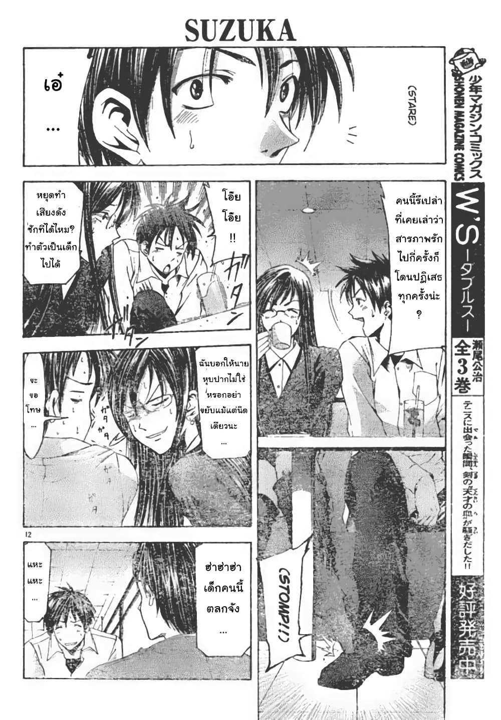 Suzuka page 12