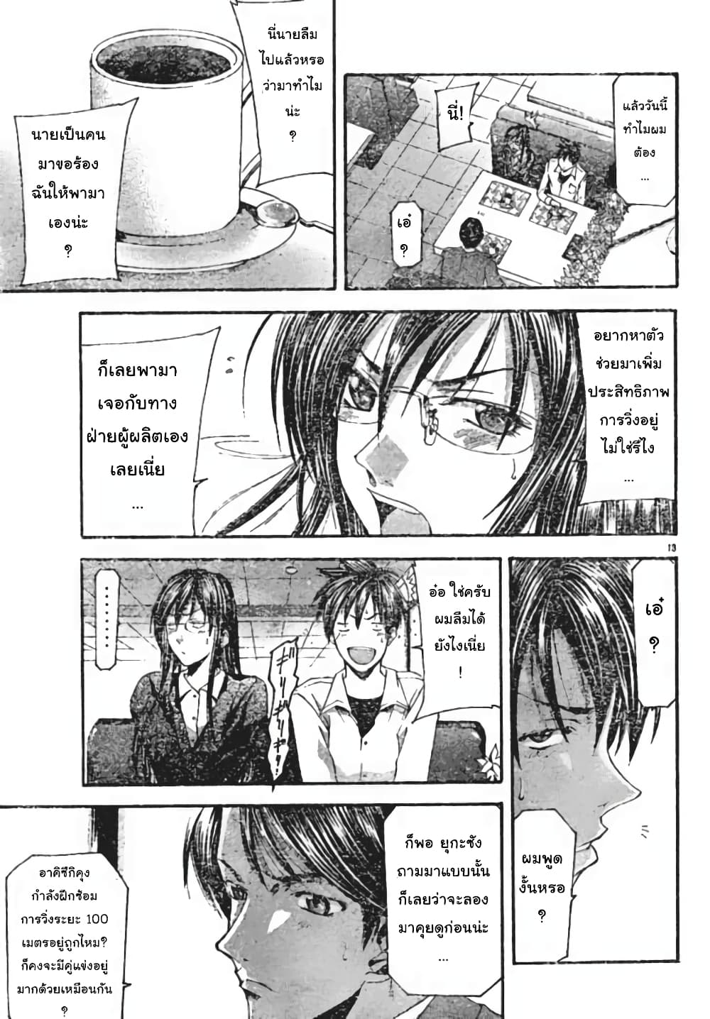 Suzuka page 13