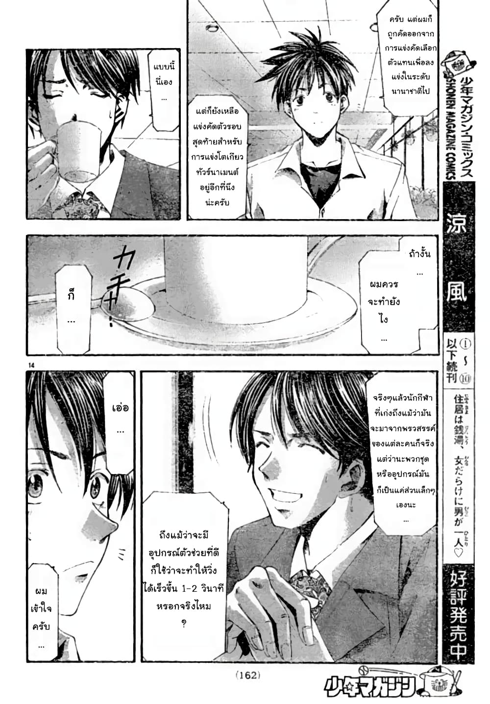 Suzuka page 14