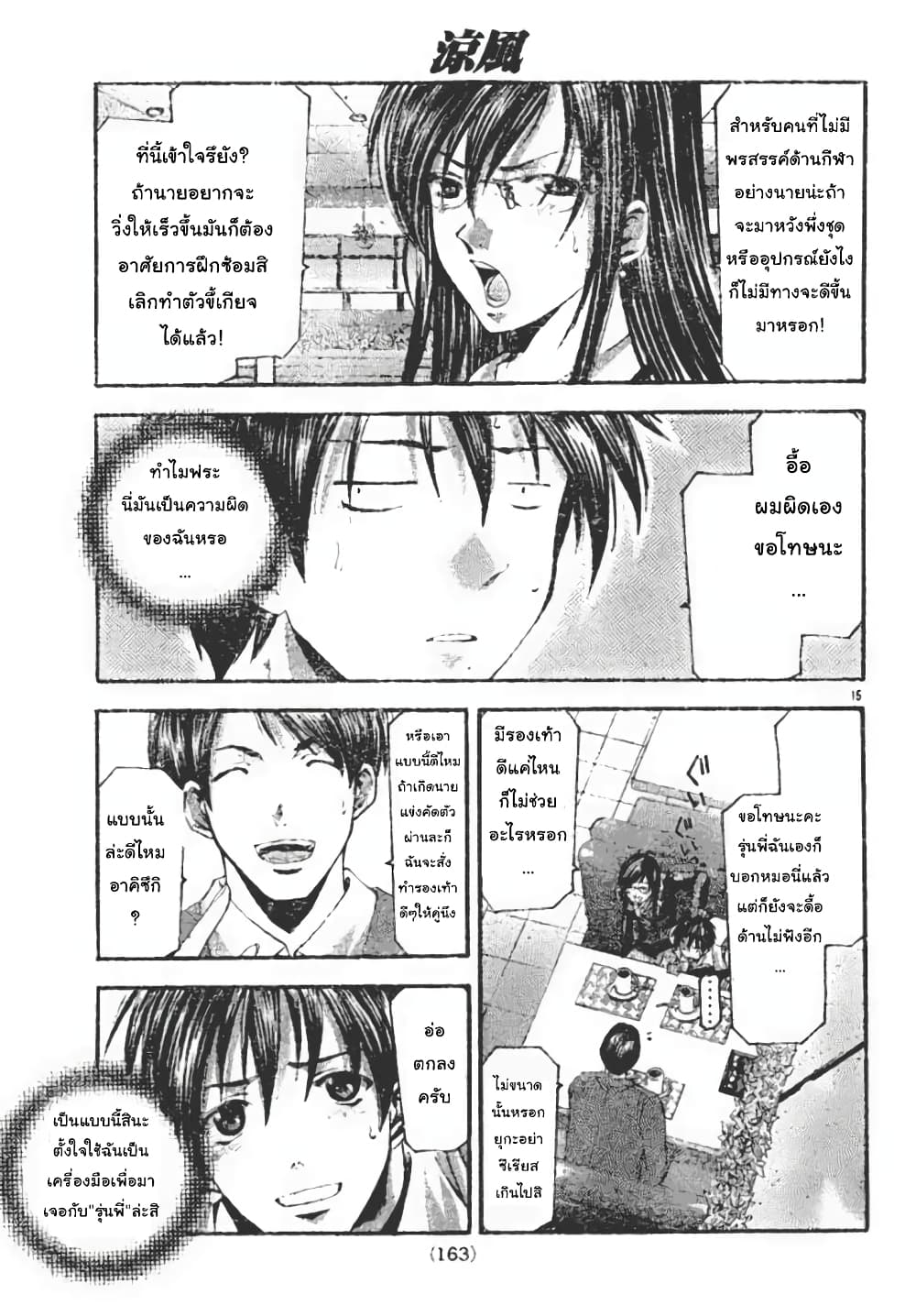 Suzuka page 15