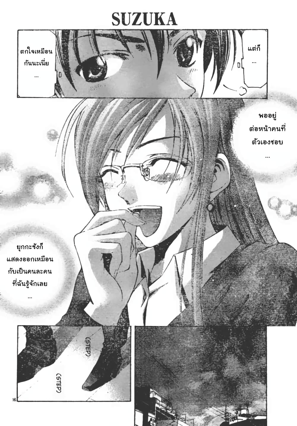 Suzuka page 16