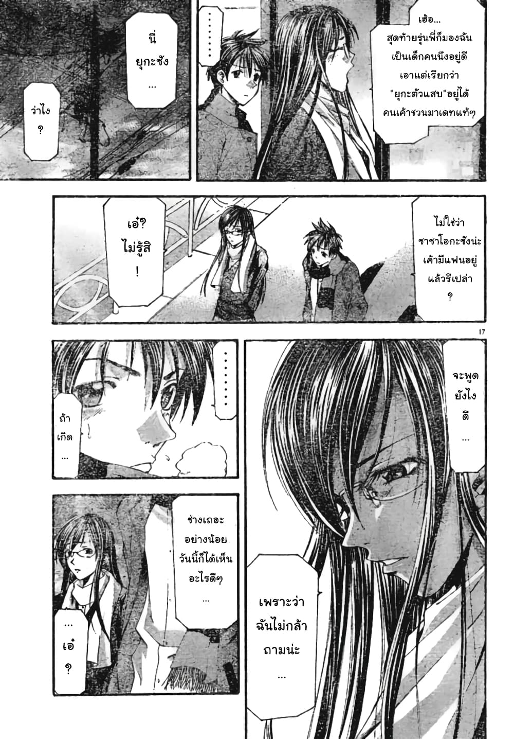 Suzuka page 17
