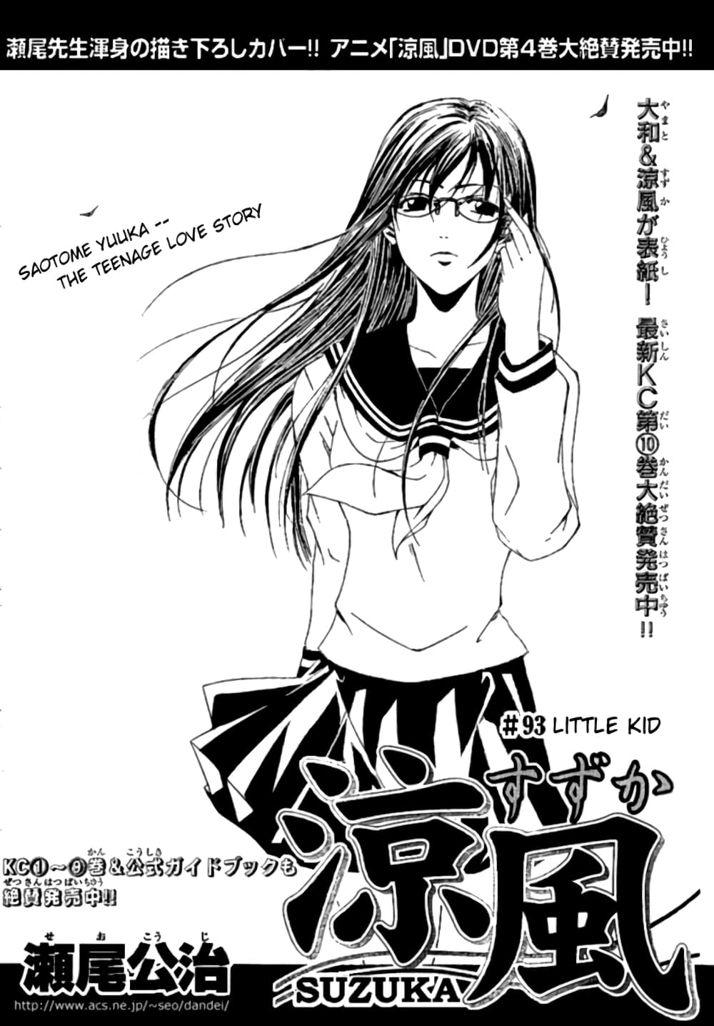 Suzuka page 2