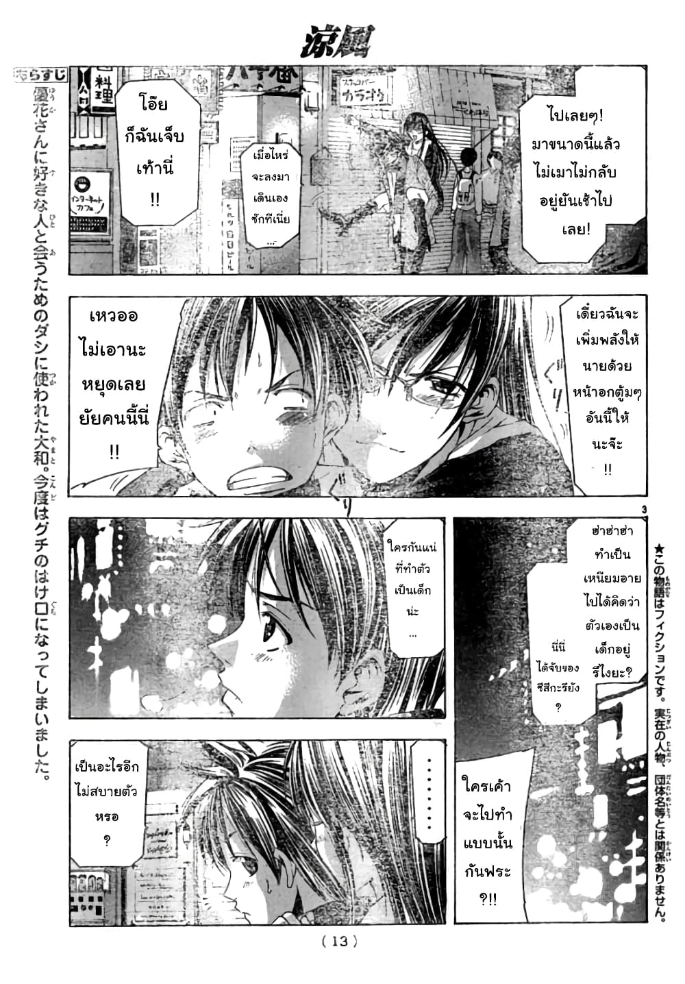 Suzuka page 3