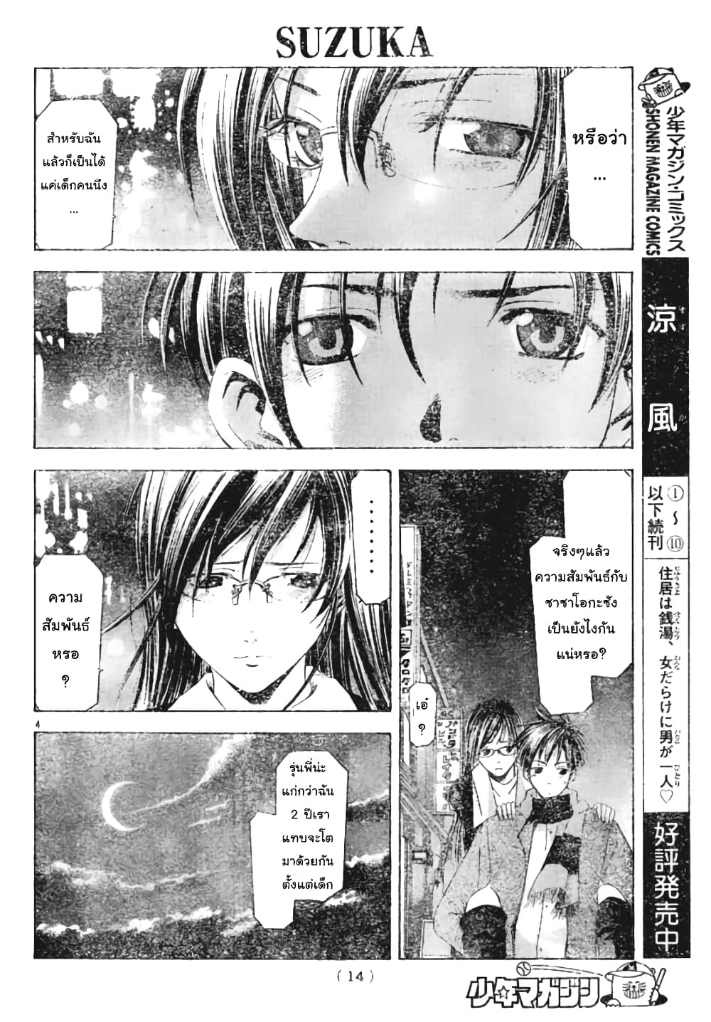 Suzuka page 4