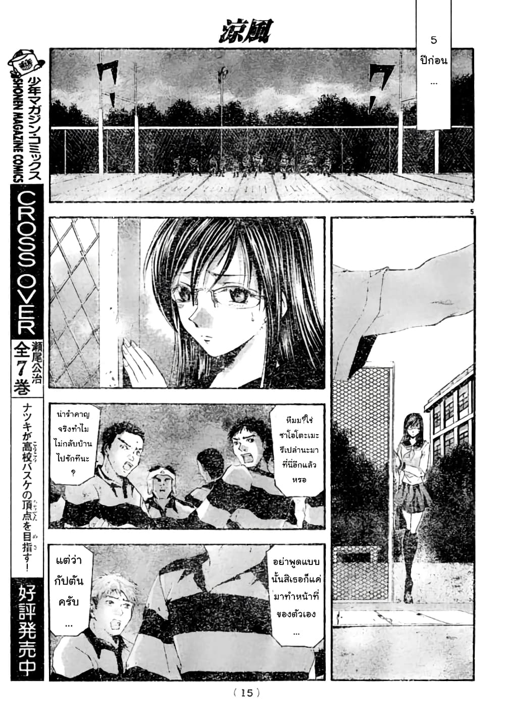 Suzuka page 5