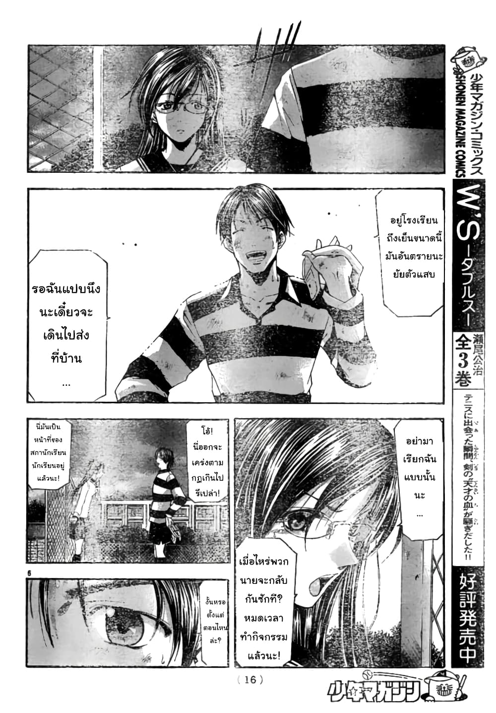 Suzuka page 6