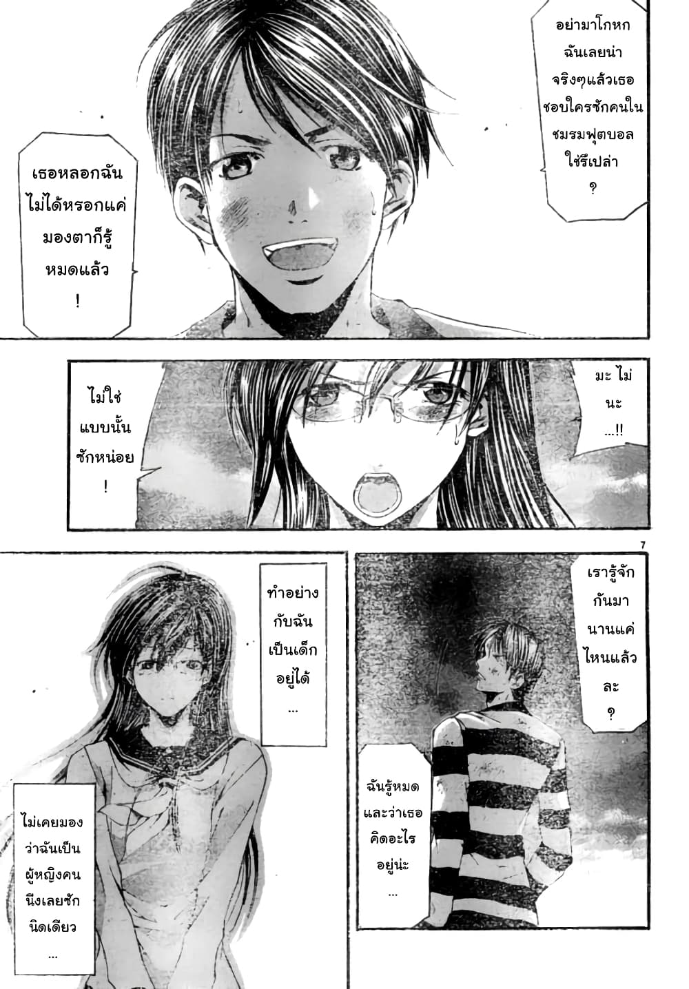 Suzuka page 7