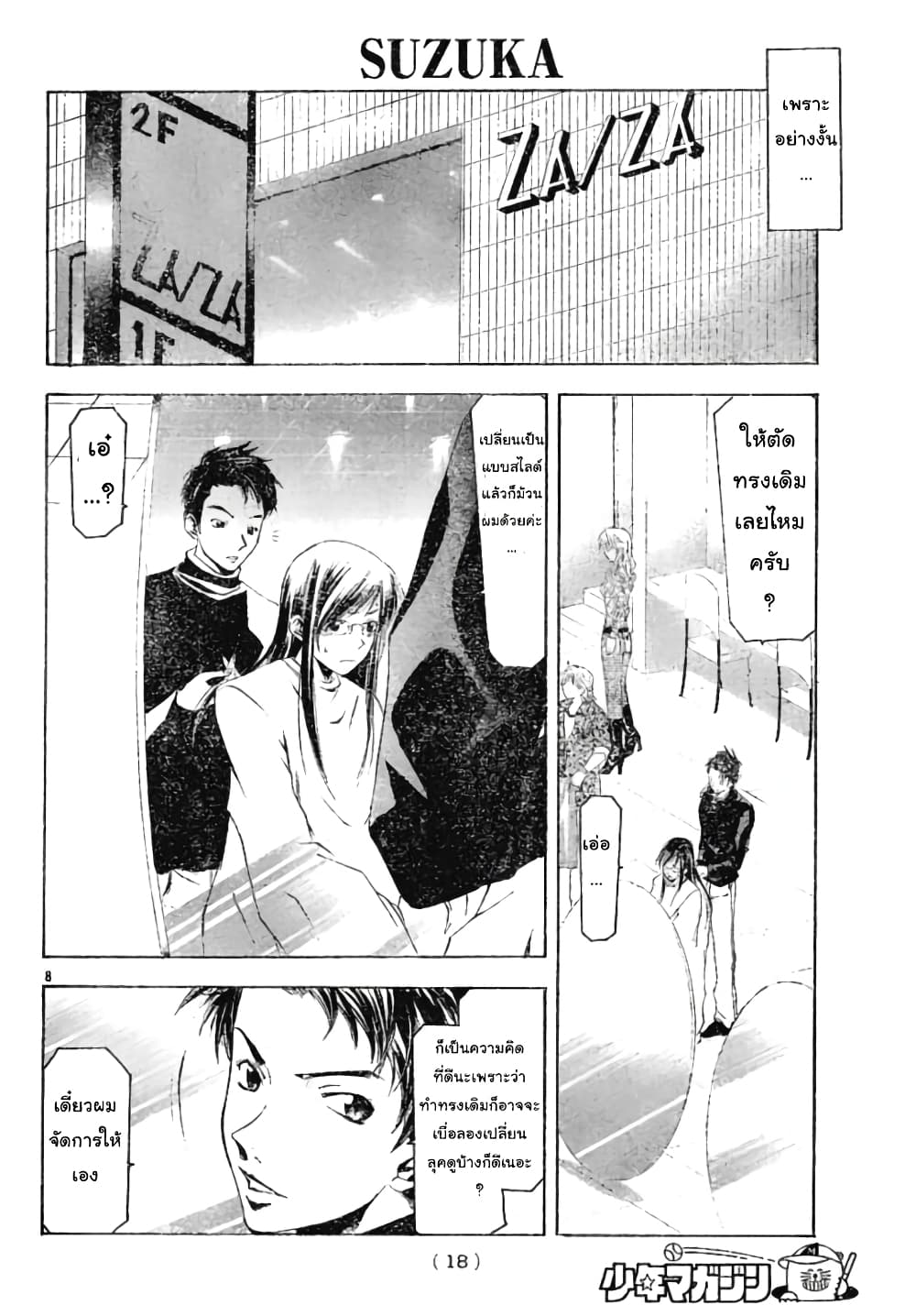 Suzuka page 8