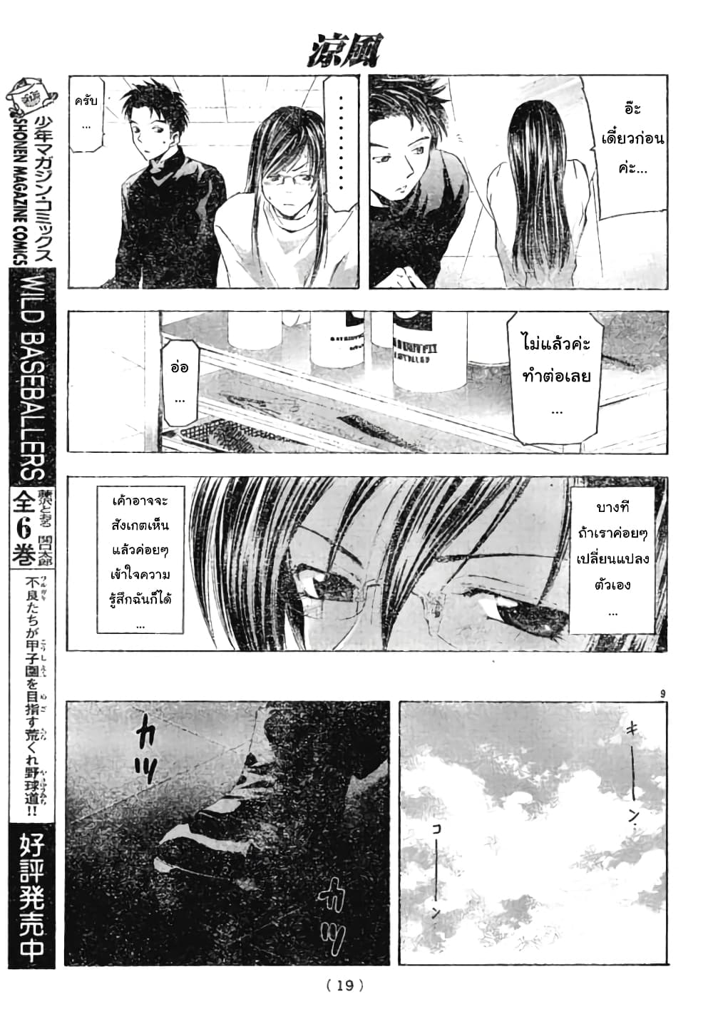 Suzuka page 9