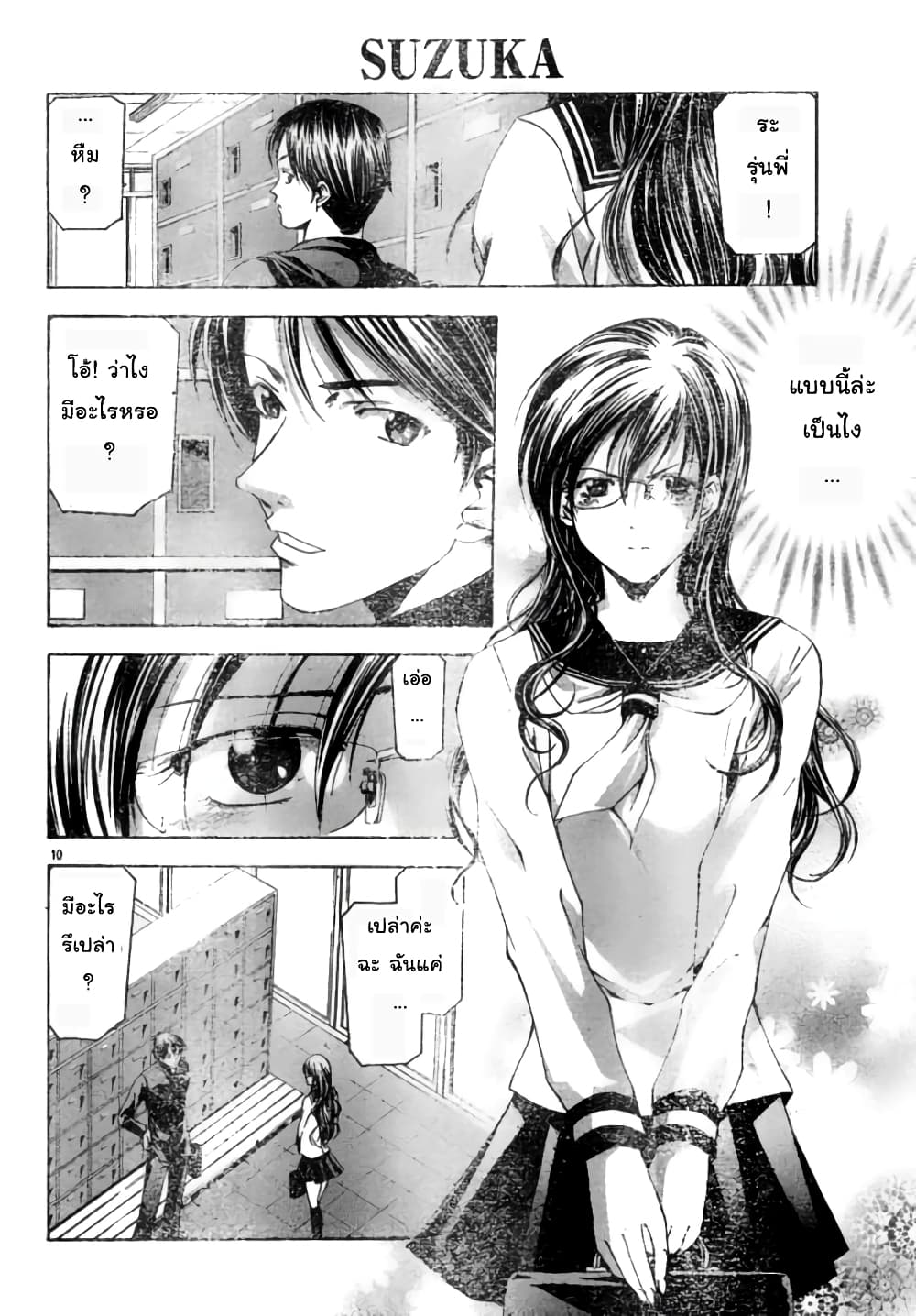 Suzuka page 10