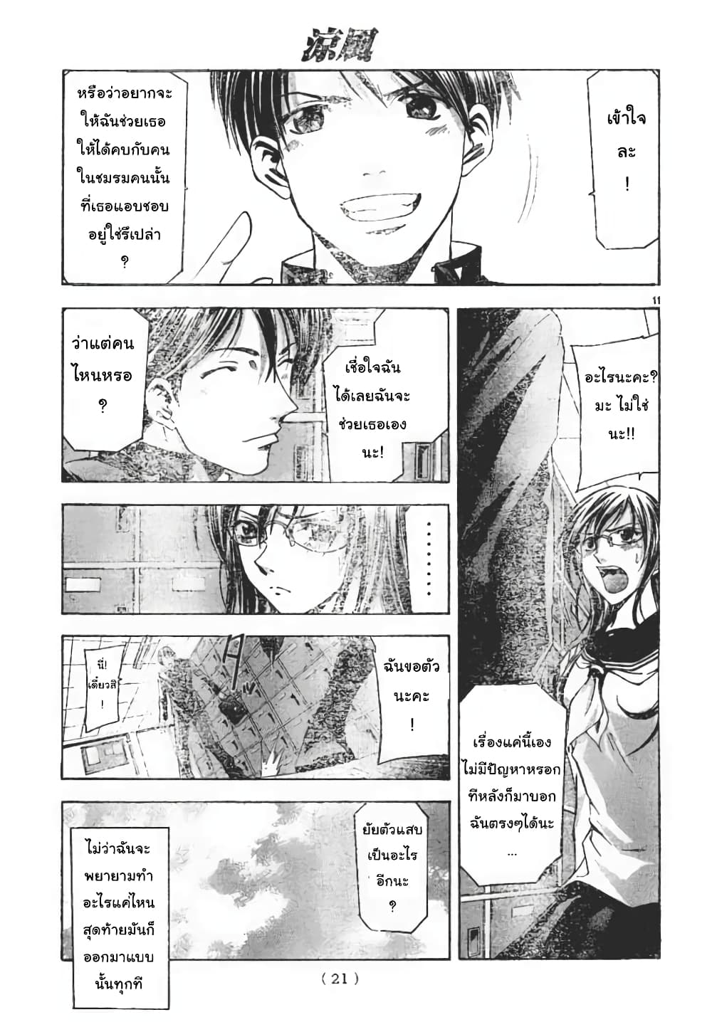 Suzuka page 11